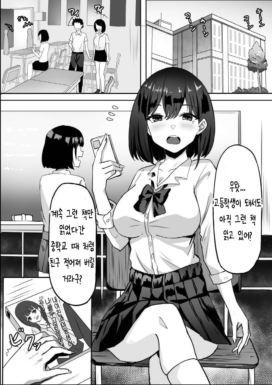 Nakunatta Hazu no Osananajimi to Nakadashix suru Hanashi | 죽었을 터인 소꿉친구와 질내사정 섹스 하는 이야기 page 3 full