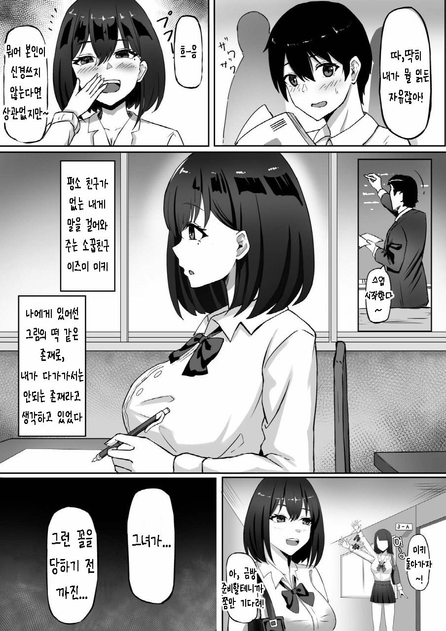 Nakunatta Hazu no Osananajimi to Nakadashix suru Hanashi | 죽었을 터인 소꿉친구와 질내사정 섹스 하는 이야기 page 4 full