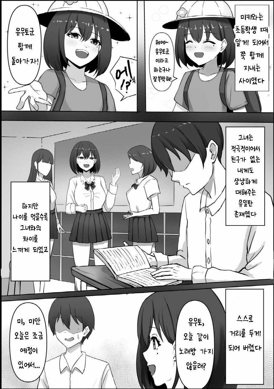 Nakunatta Hazu no Osananajimi to Nakadashix suru Hanashi | 죽었을 터인 소꿉친구와 질내사정 섹스 하는 이야기 page 7 full