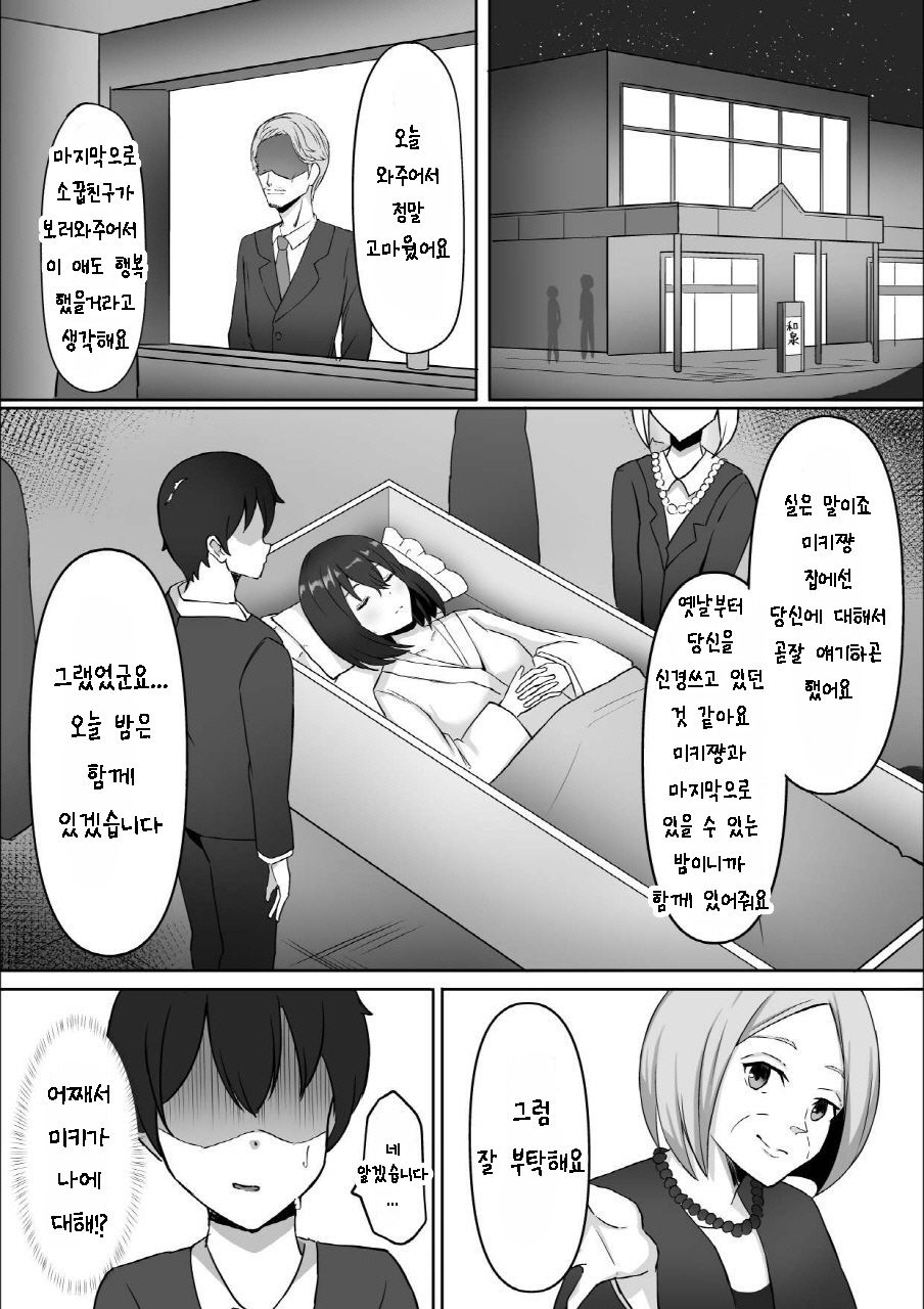 Nakunatta Hazu no Osananajimi to Nakadashix suru Hanashi | 죽었을 터인 소꿉친구와 질내사정 섹스 하는 이야기 page 8 full