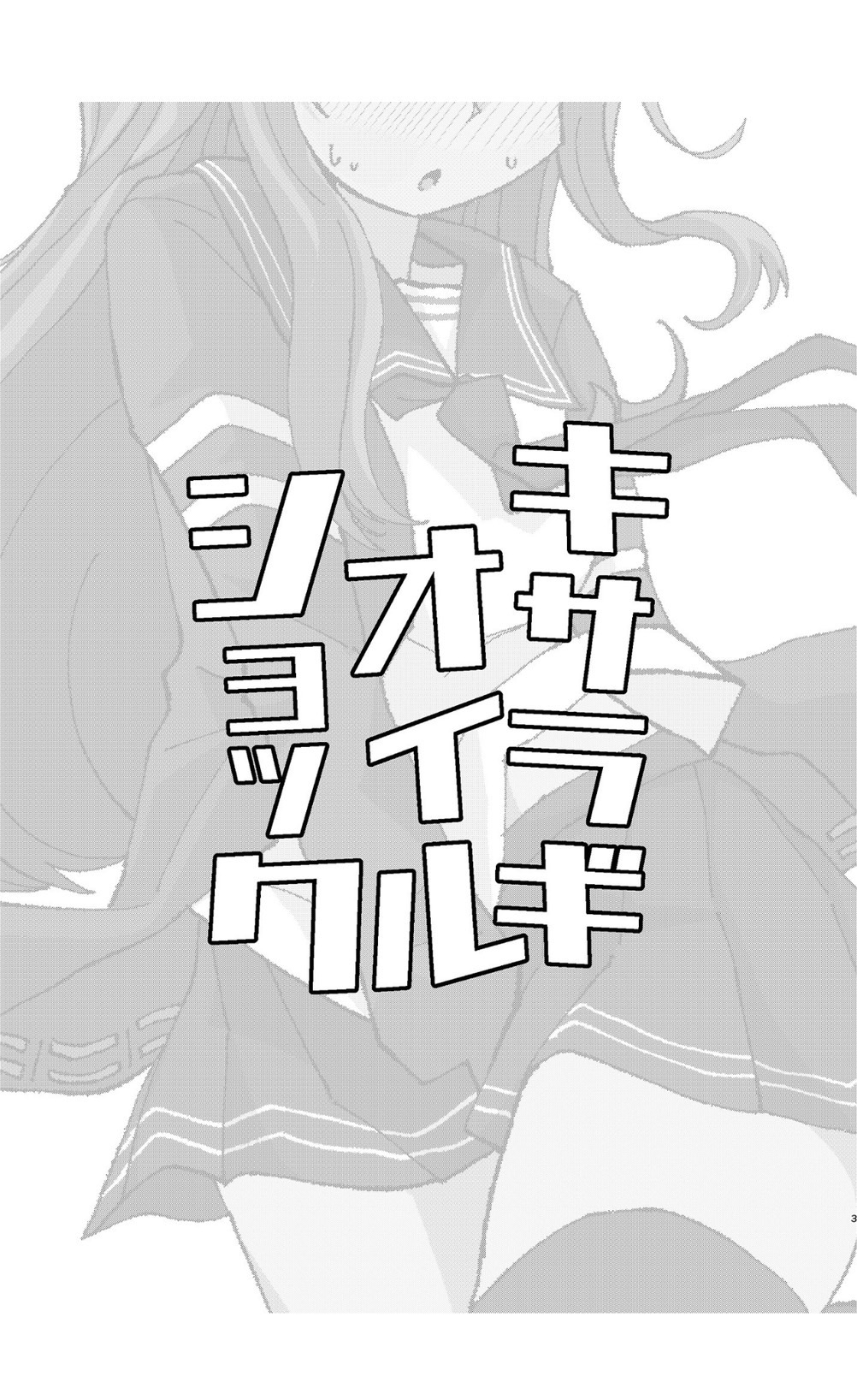 Kisaragi  Oil Shock page 2 full