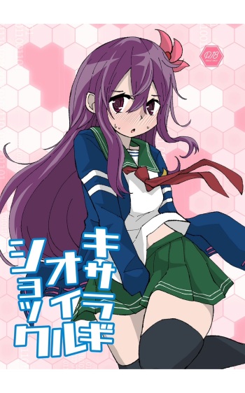 Kisaragi  Oil Shock cover