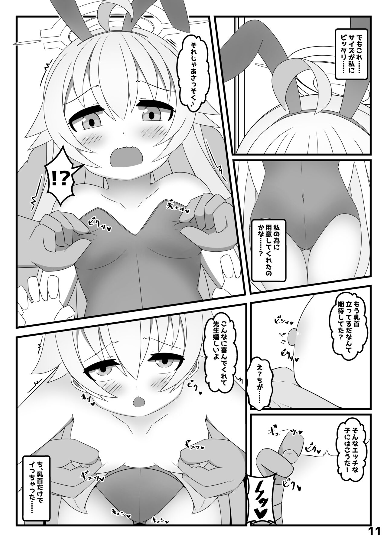 Takanashi Hoshino wa, Kaku Katariki page 10 full