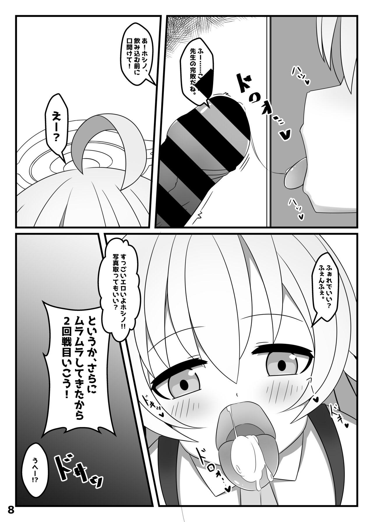 Takanashi Hoshino wa, Kaku Katariki page 7 full