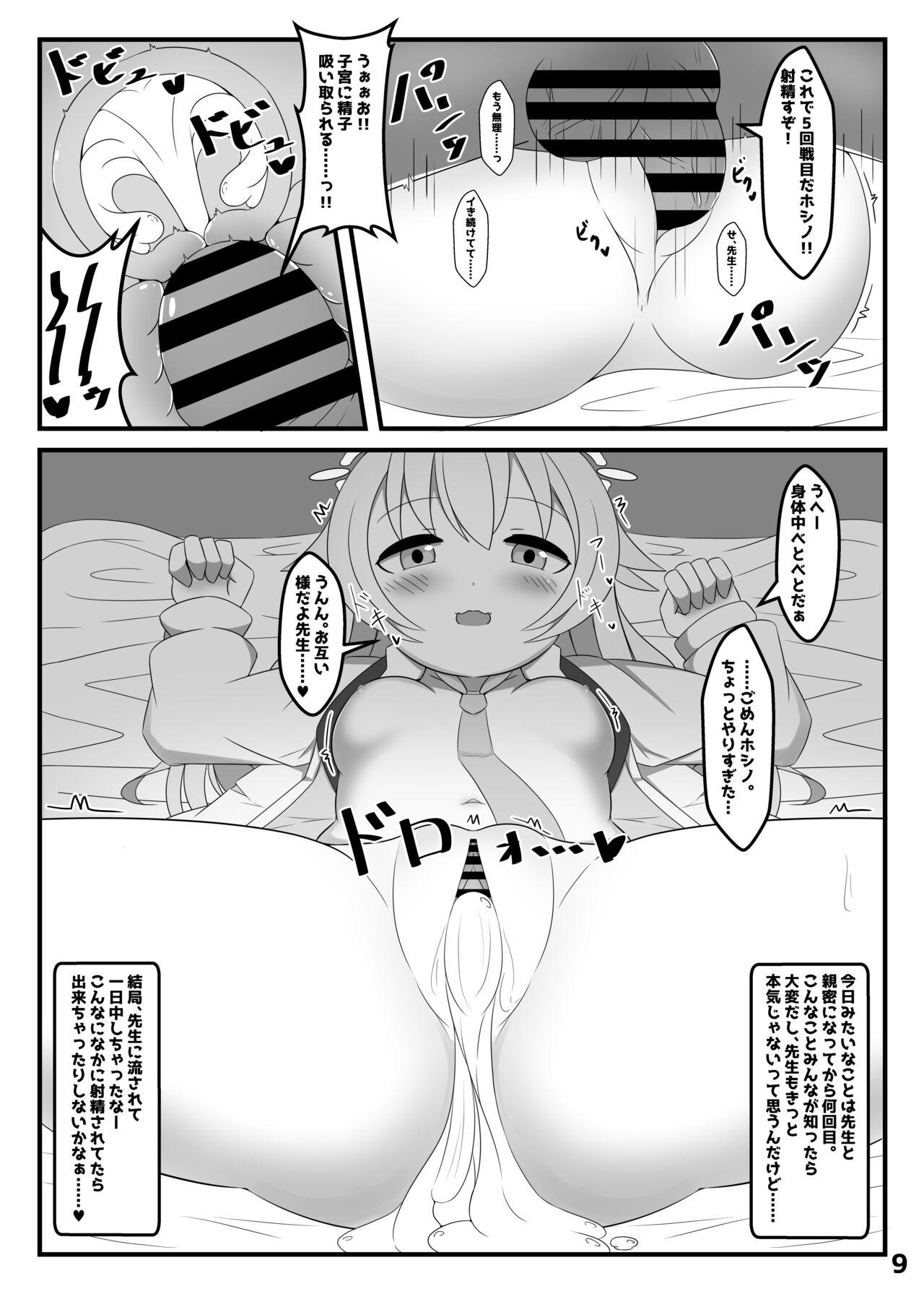 Takanashi Hoshino wa, Kaku Katariki page 8 full
