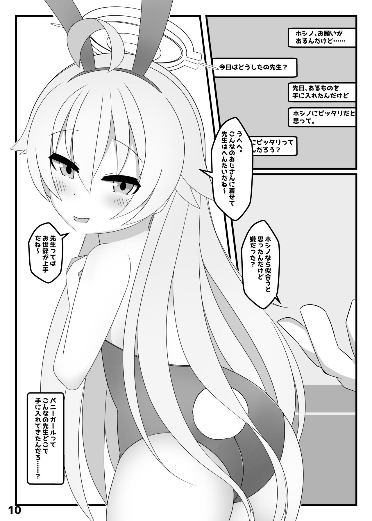 Takanashi Hoshino wa, Kaku Katariki page 9 full