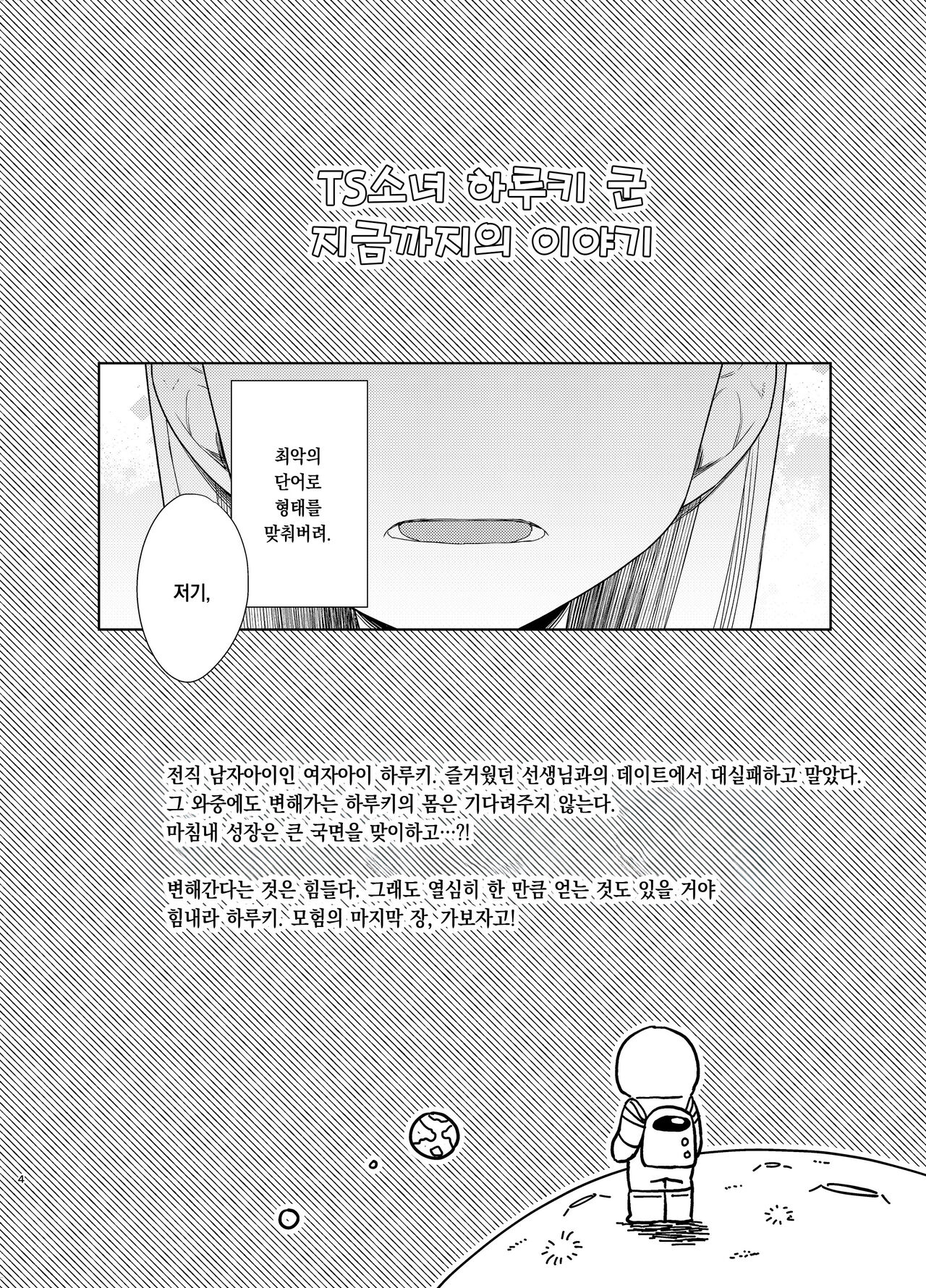 TS Shoujo Haruki-kun 5 | TS소녀 하루키 군 5 page 3 full