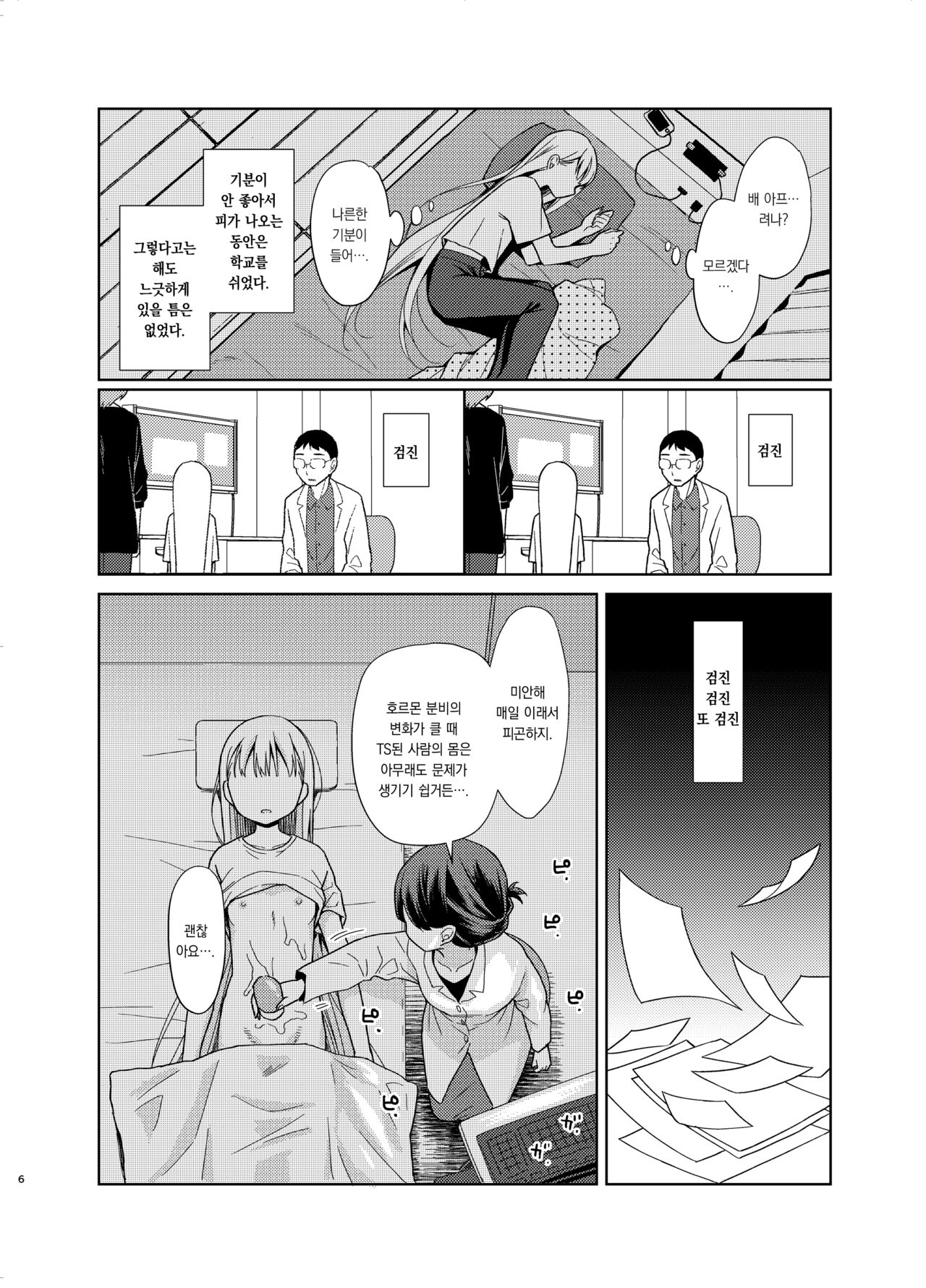 TS Shoujo Haruki-kun 5 | TS소녀 하루키 군 5 page 5 full