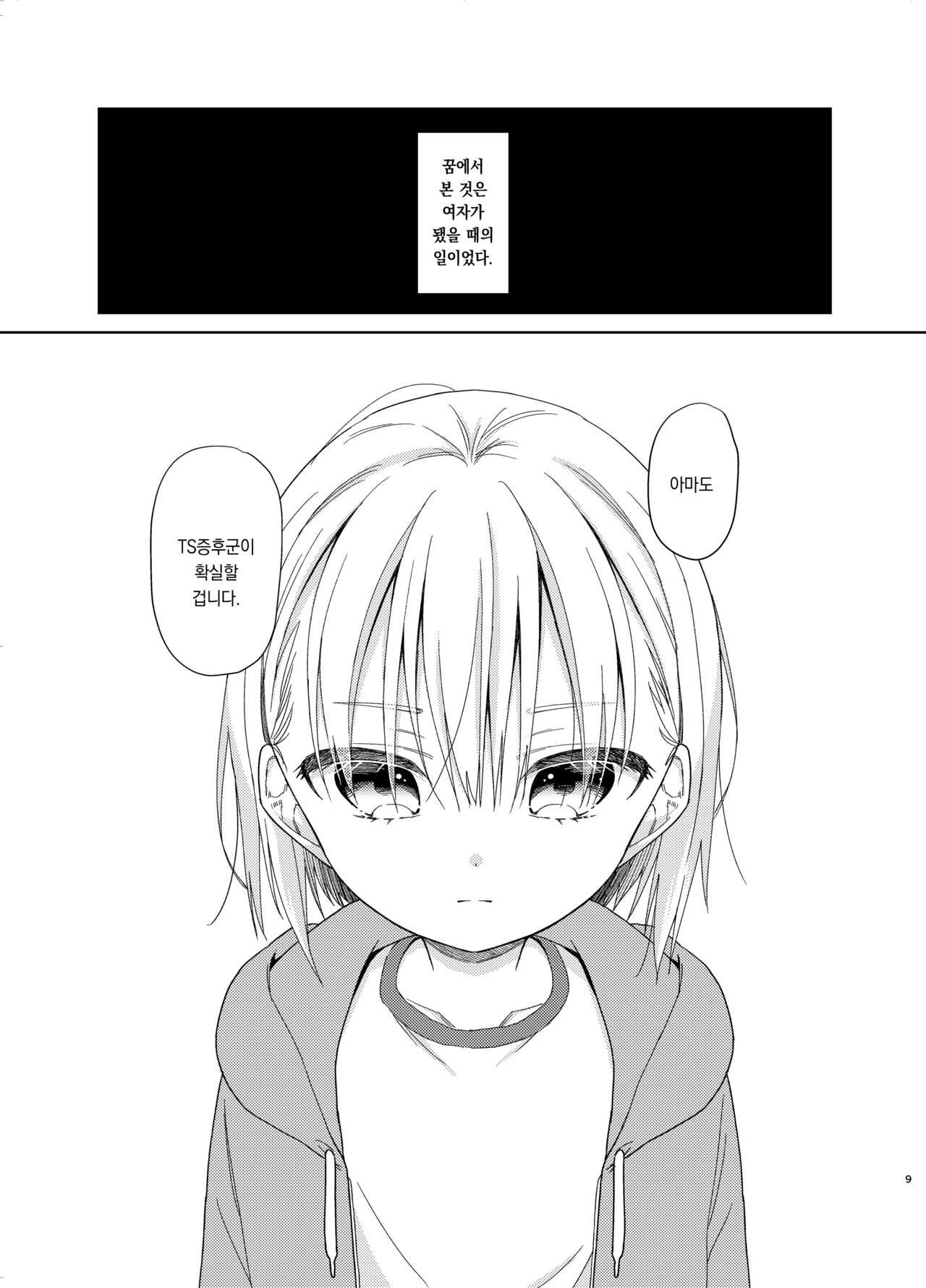 TS Shoujo Haruki-kun 5 | TS소녀 하루키 군 5 page 8 full