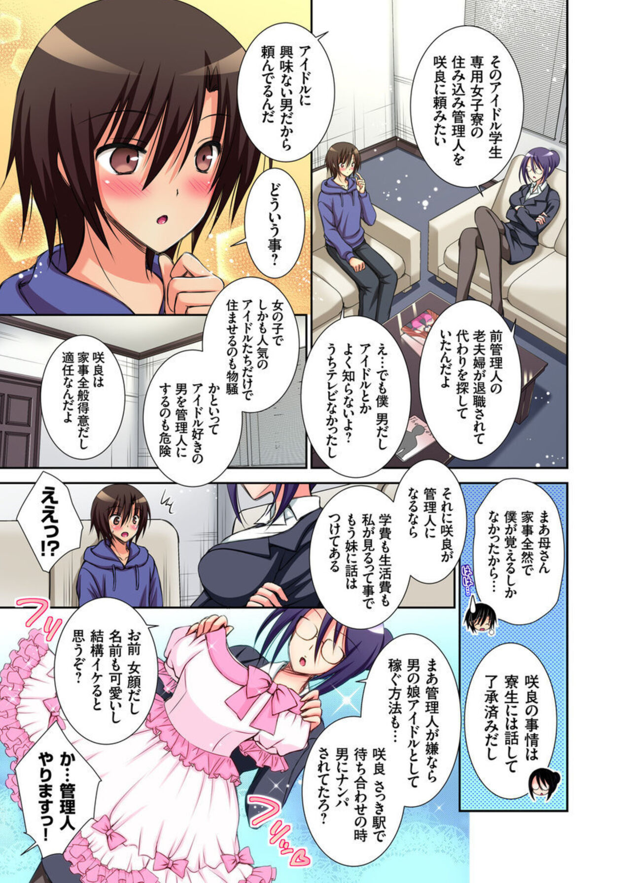 JK Idol to Micchaku Seikatsu ~ Happening darake no Joshiryou de Boku no Musuko ga Daikatsuyaku!? 1-2 page 4 full