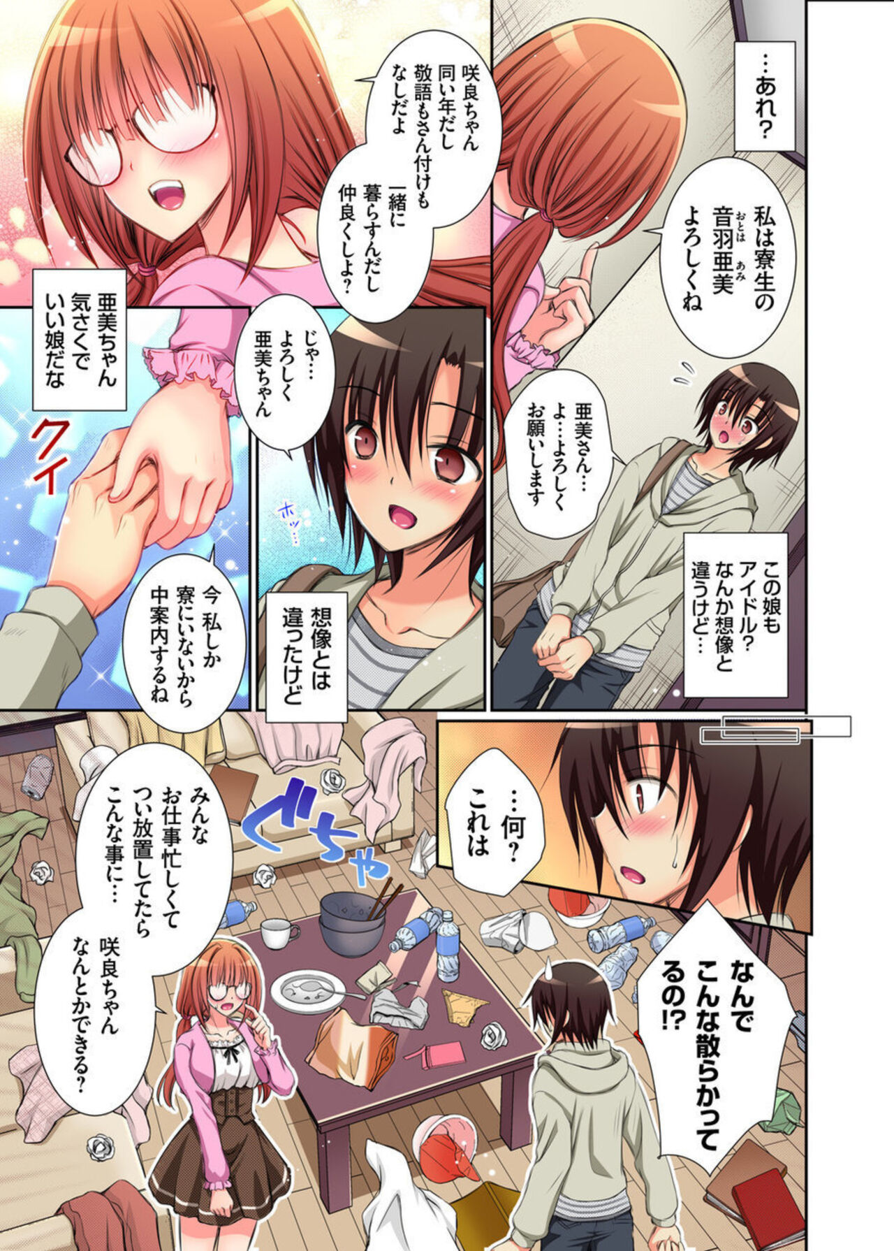 JK Idol to Micchaku Seikatsu ~ Happening darake no Joshiryou de Boku no Musuko ga Daikatsuyaku!? 1-2 page 6 full