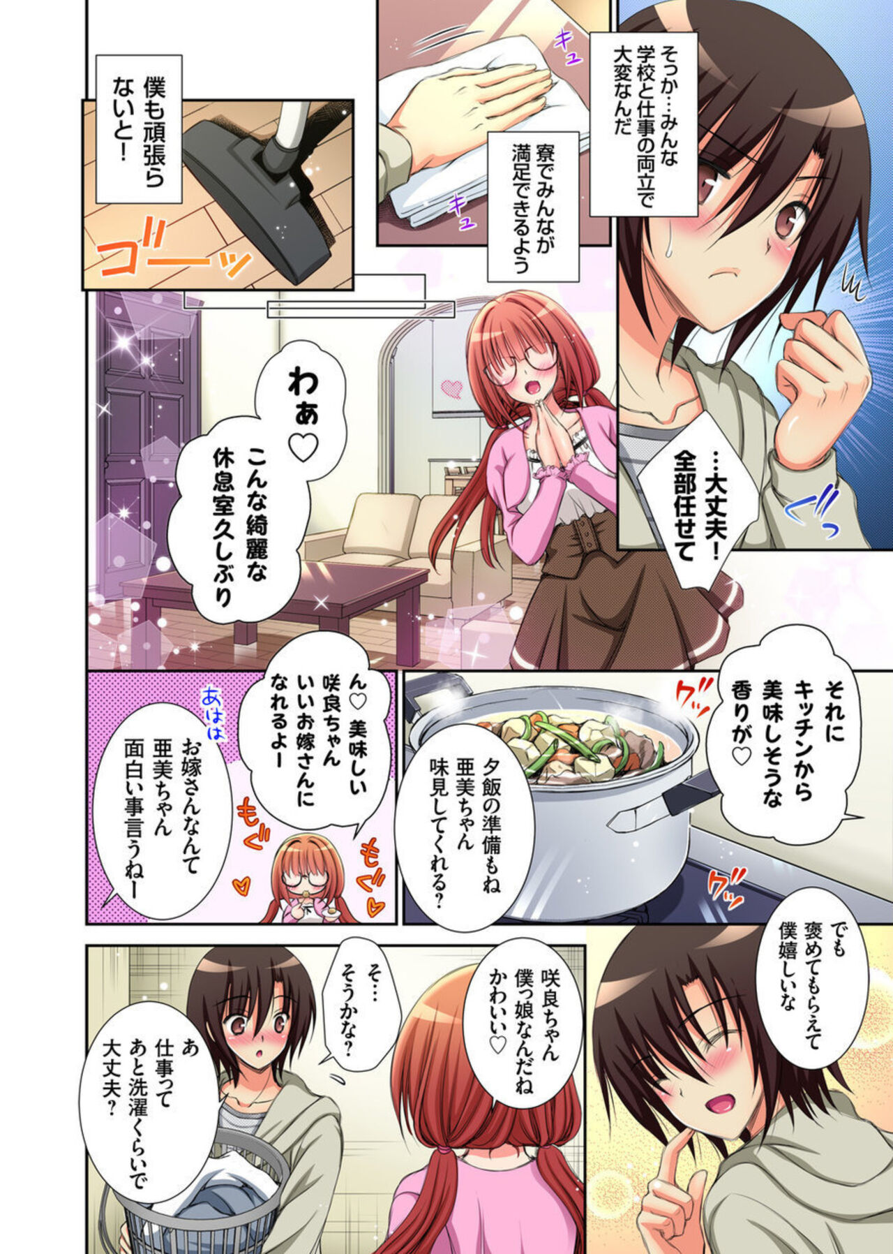 JK Idol to Micchaku Seikatsu ~ Happening darake no Joshiryou de Boku no Musuko ga Daikatsuyaku!? 1-2 page 7 full