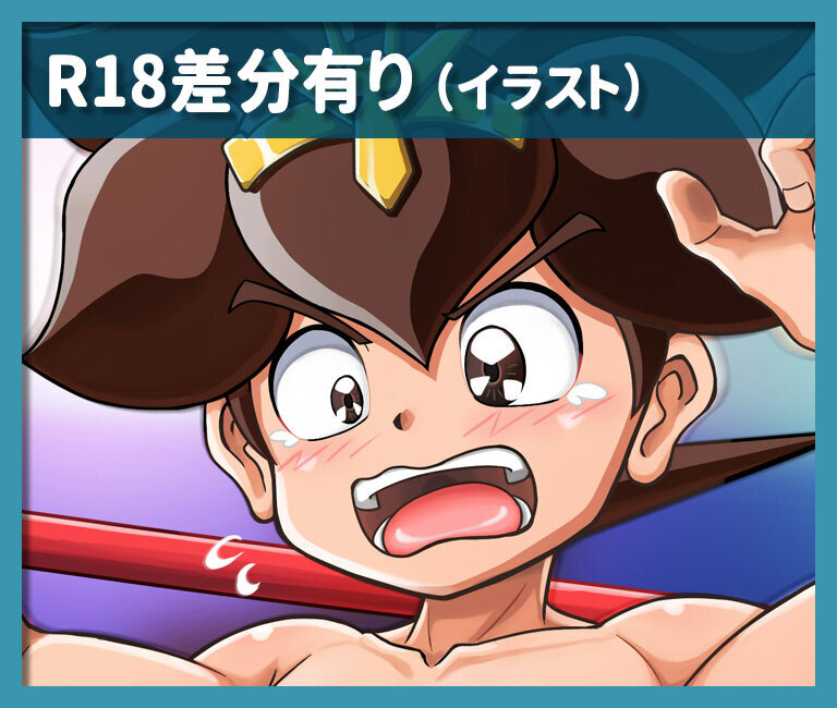 Mashin Hero Wataru no Wataru / Pro Wrestling Kai page 1 full