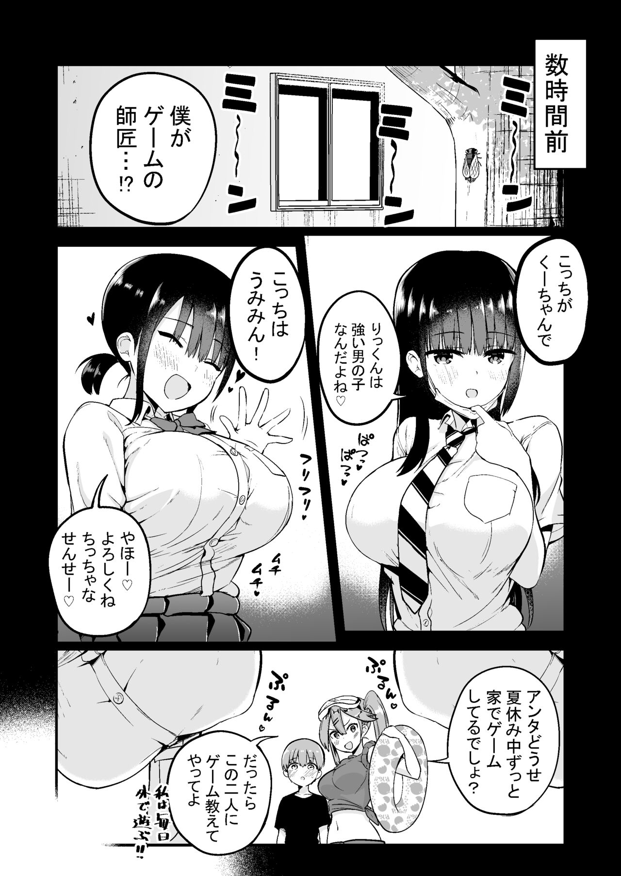 Rikkun, Game Umai ne. Kakkoii ne. page 3 full