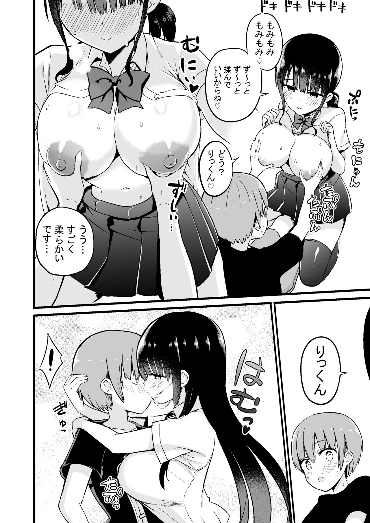 Rikkun, Game Umai ne. Kakkoii ne. page 7 full