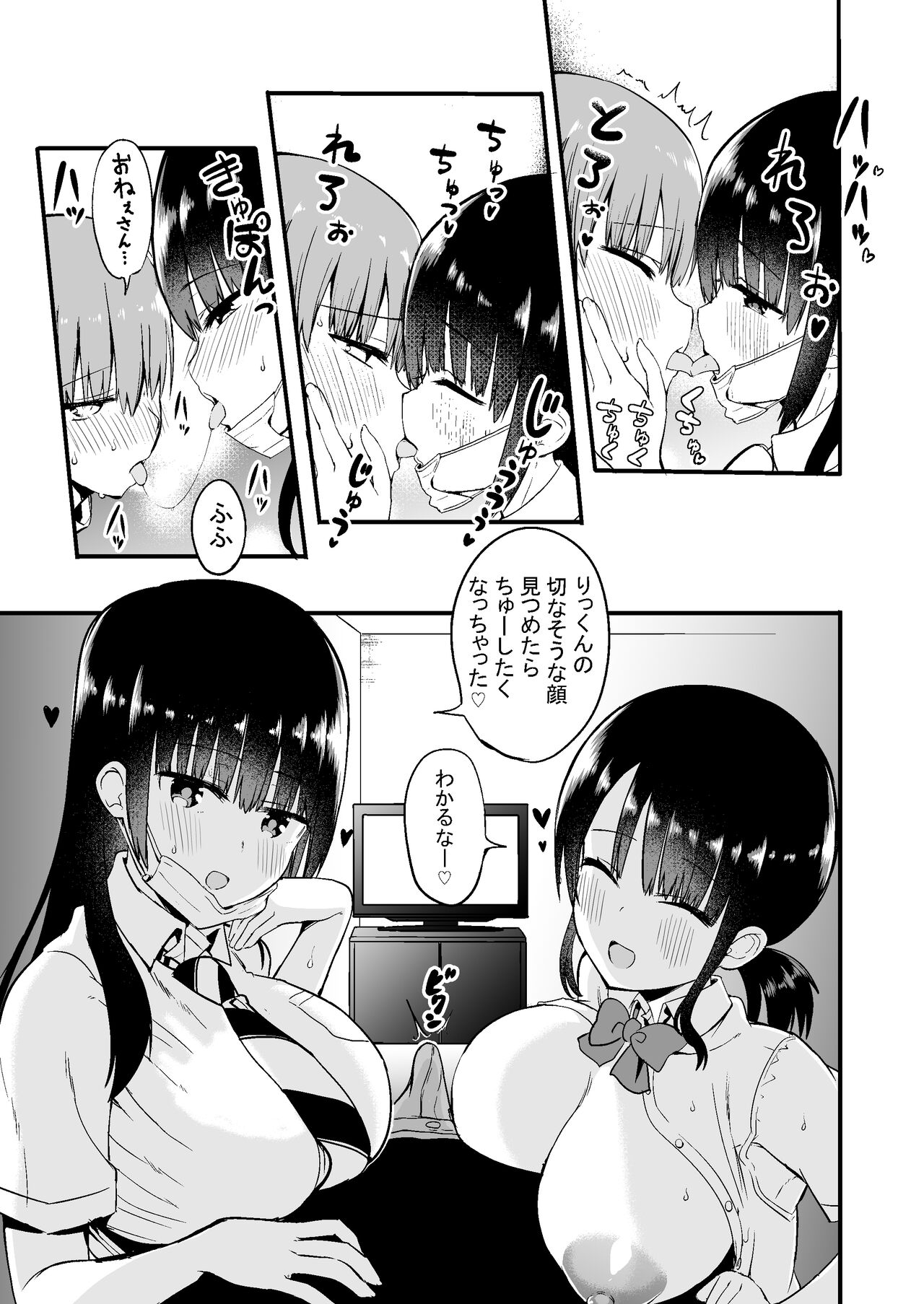 Rikkun, Game Umai ne. Kakkoii ne. page 8 full