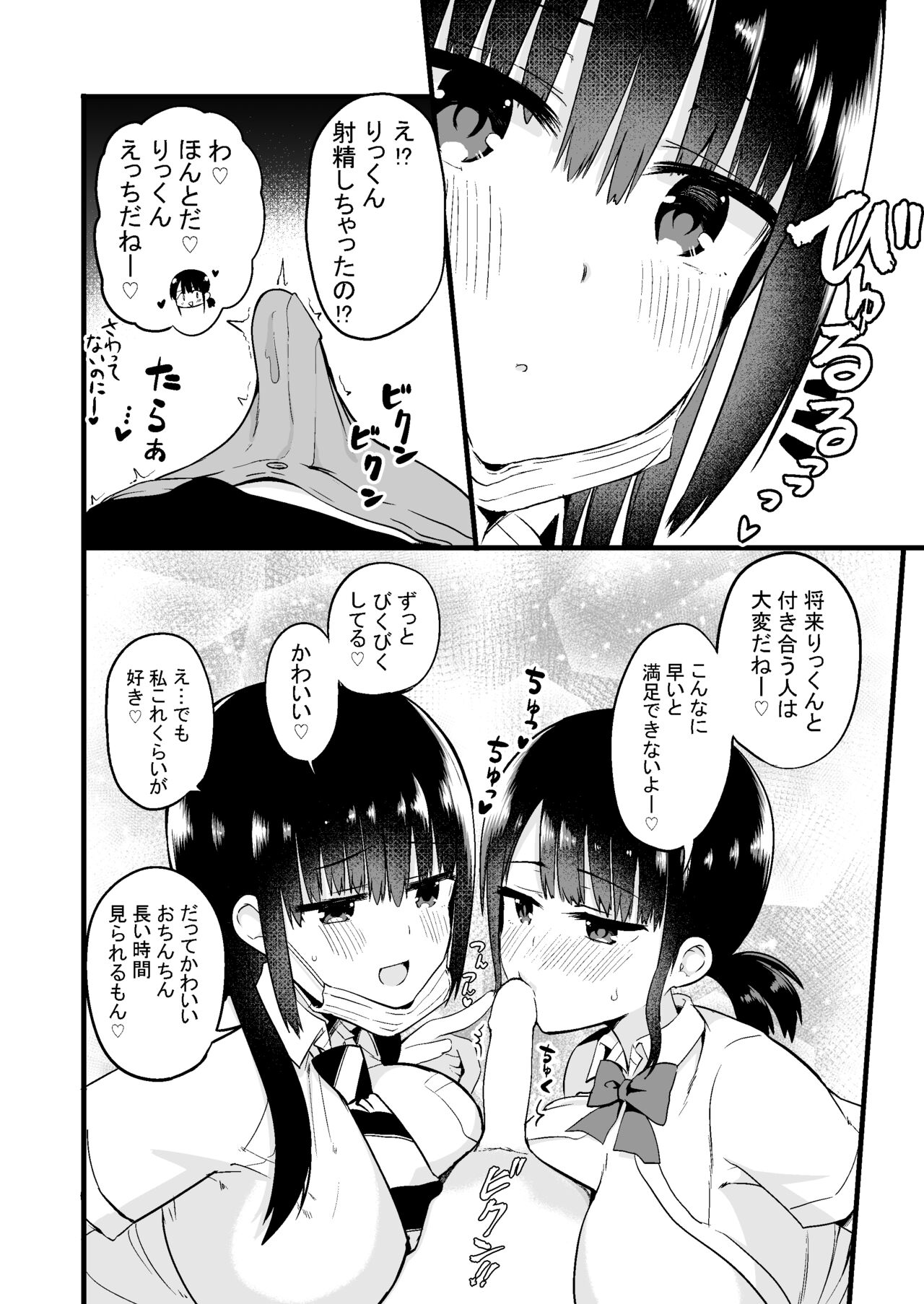 Rikkun, Game Umai ne. Kakkoii ne. page 9 full
