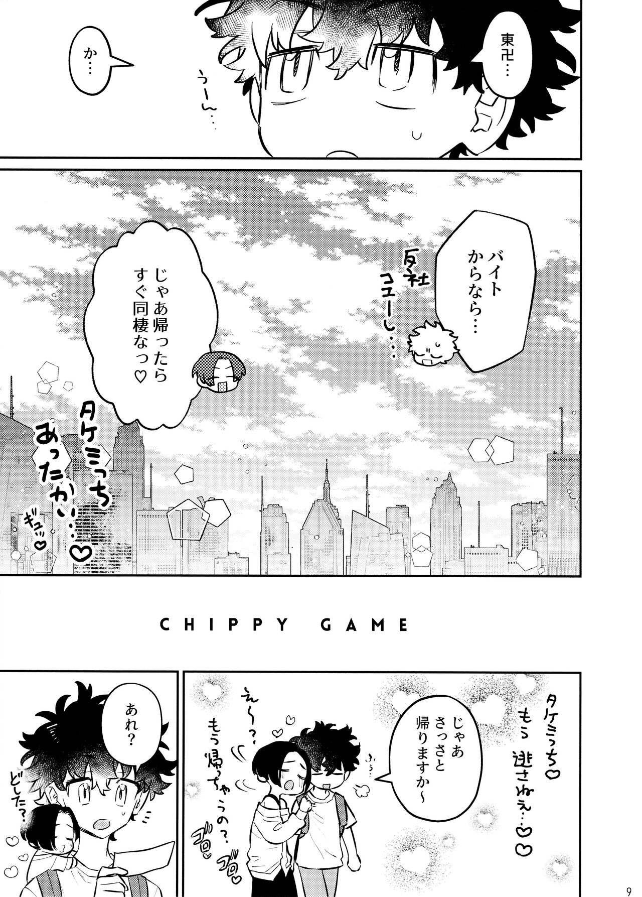 CHIPPY GAME page 9 full