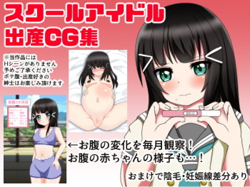 スクールアイドル出産CG集 cover