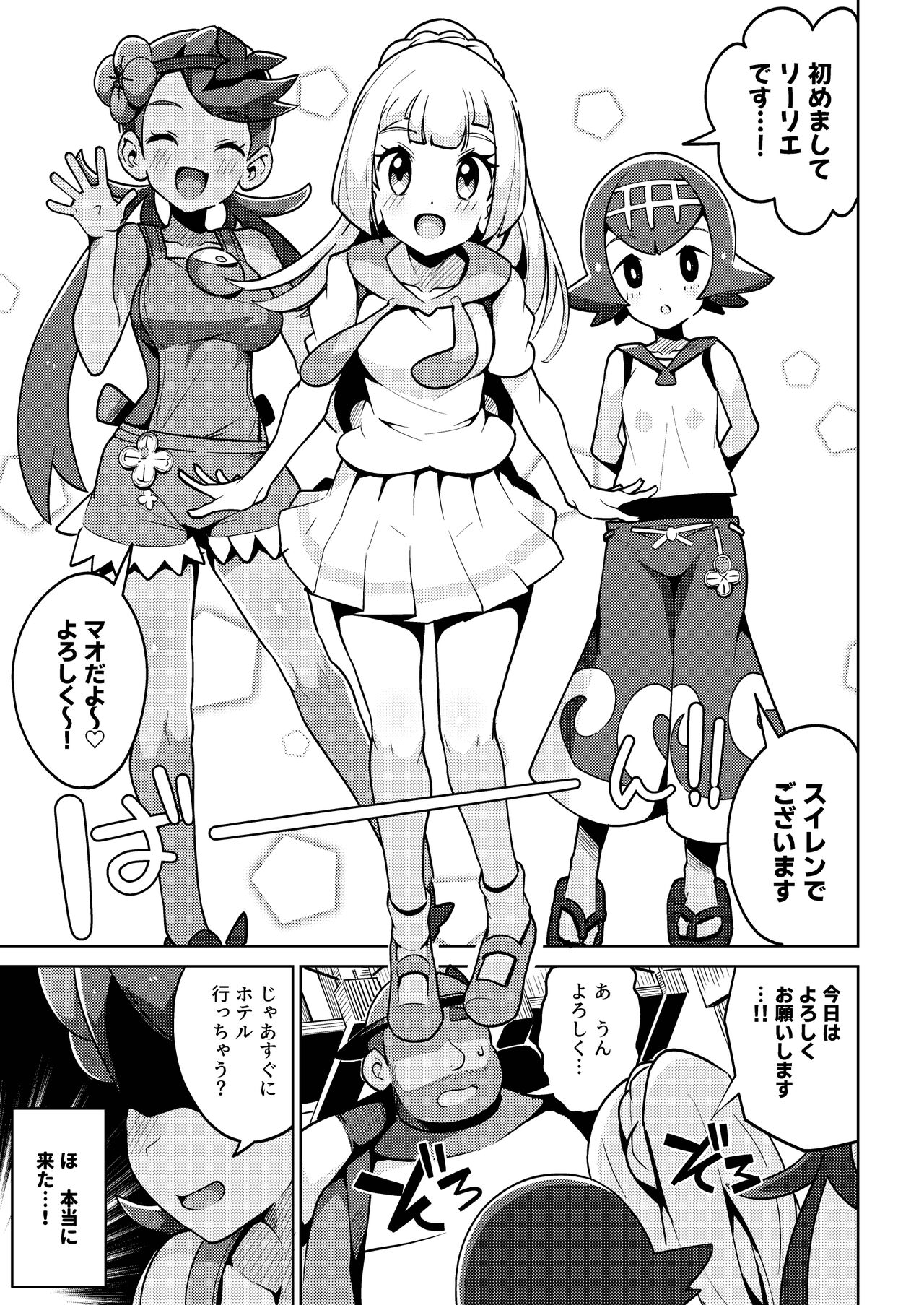POCKET BITCH 2 page 5 full