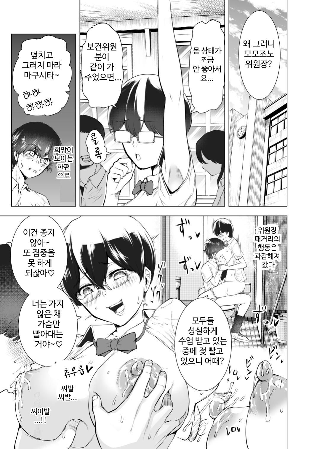 Boku wa Hamerareteiru Kouhen page 10 full