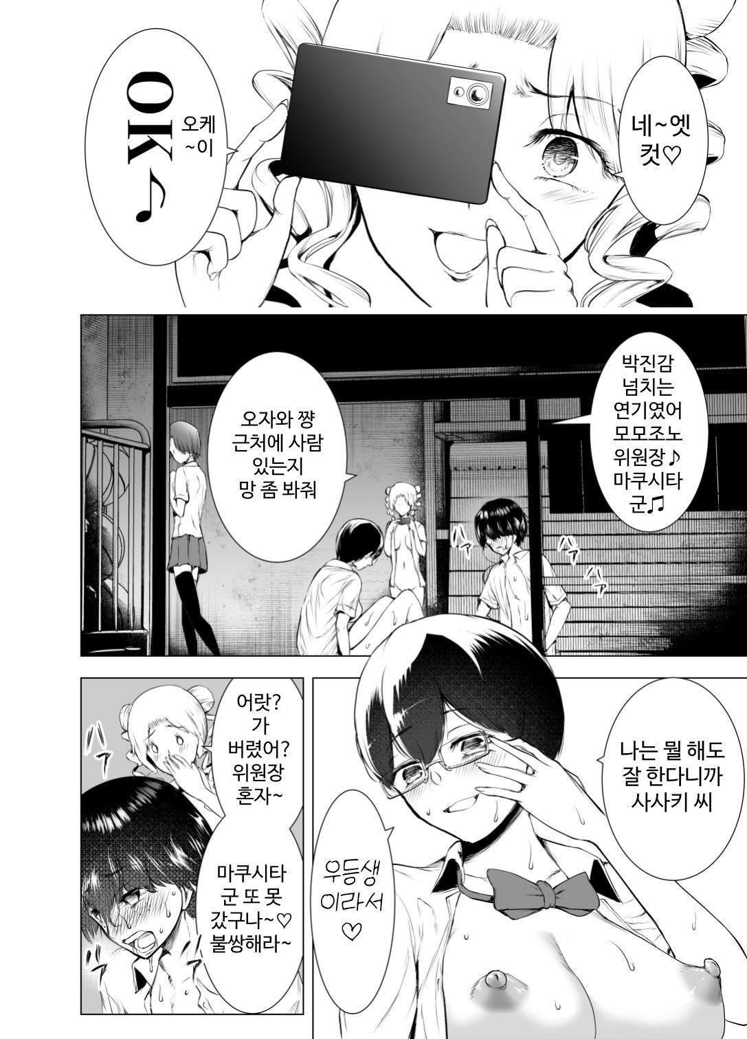 Boku wa Hamerareteiru Kouhen page 3 full