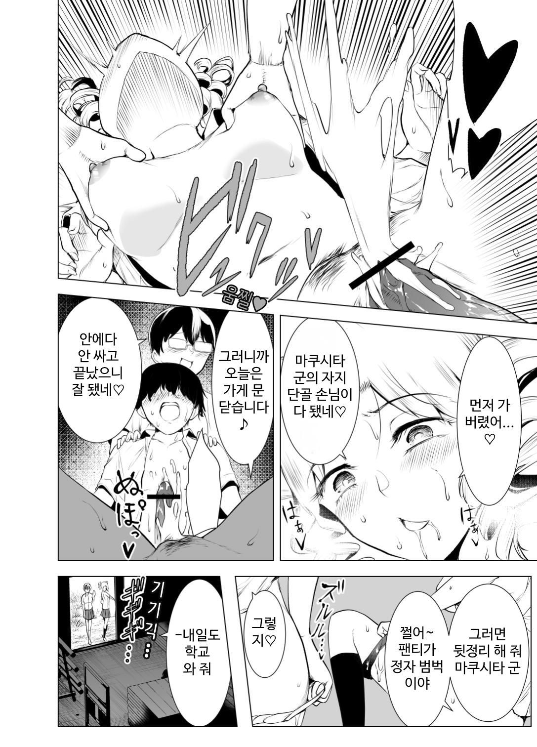 Boku wa Hamerareteiru Kouhen page 5 full