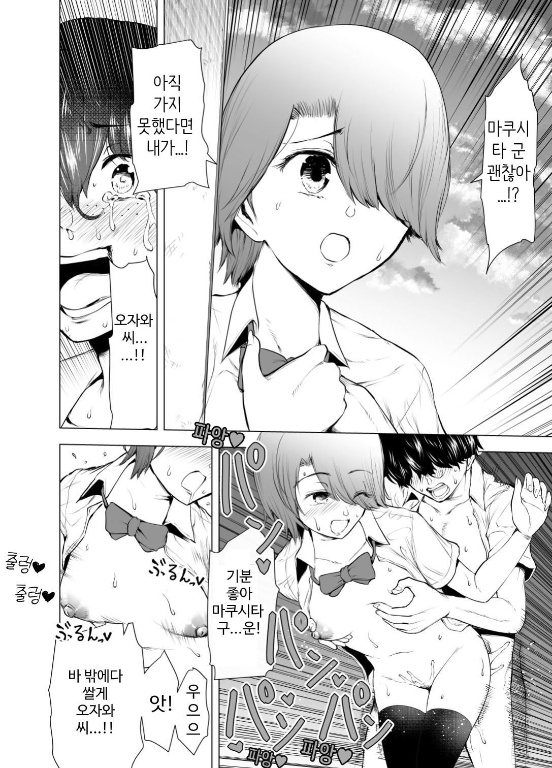 Boku wa Hamerareteiru Kouhen page 7 full