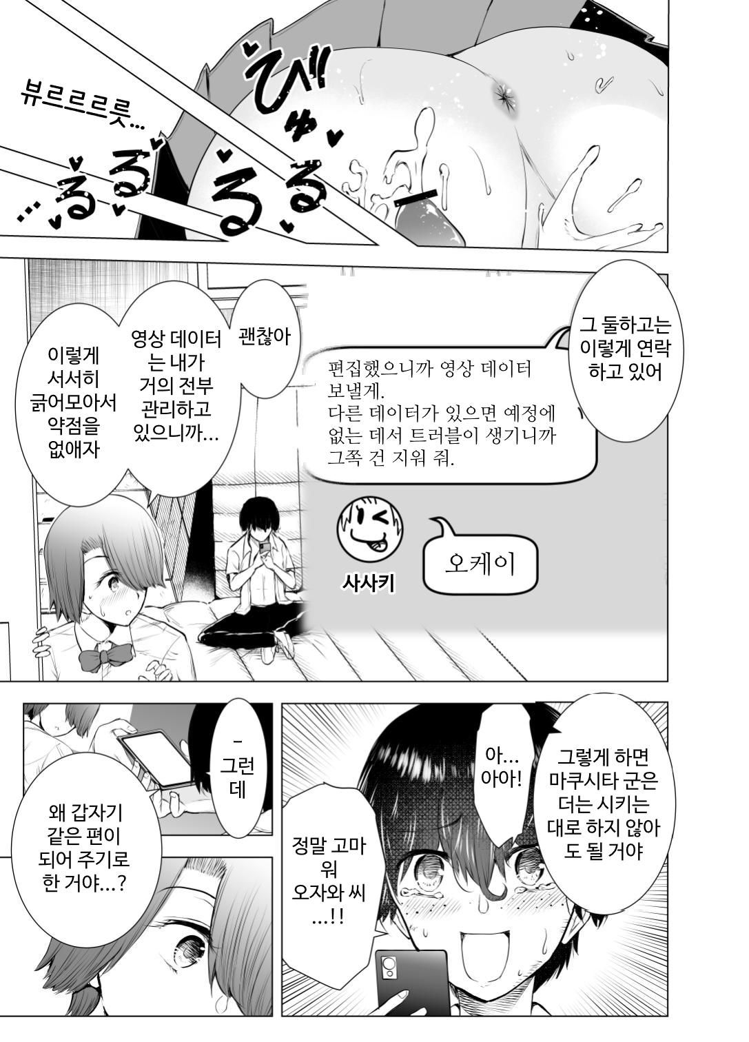 Boku wa Hamerareteiru Kouhen page 8 full