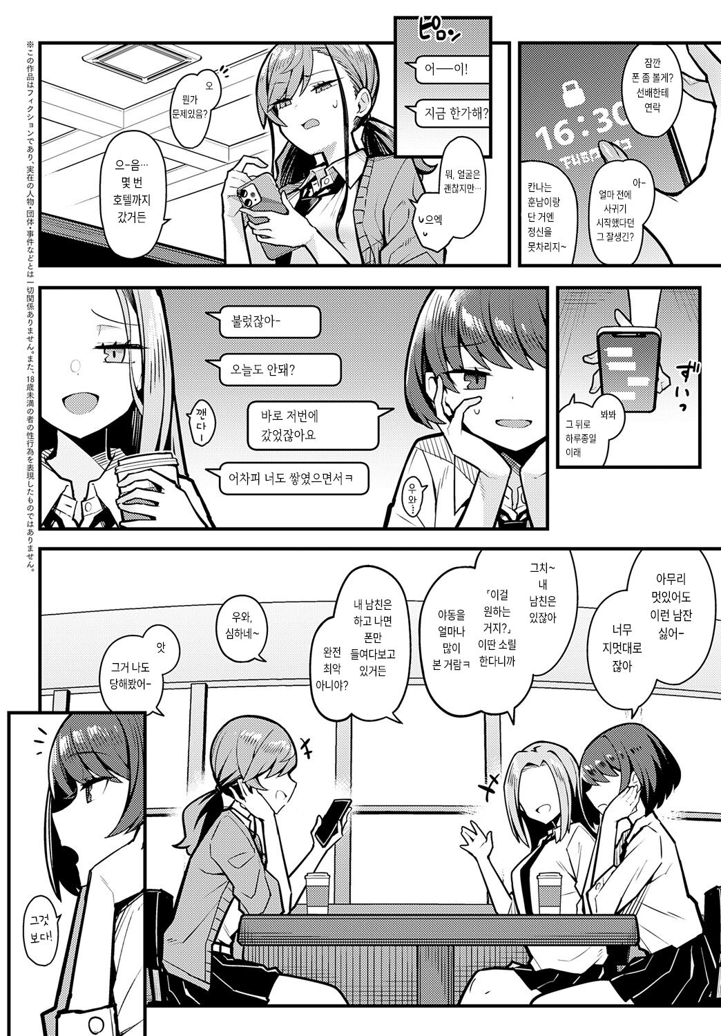 Papa no Koto Suki ni Naru toka Arienai | 아빠 같은 걸 좋아하게 된다니 있을 수 없어 page 2 full