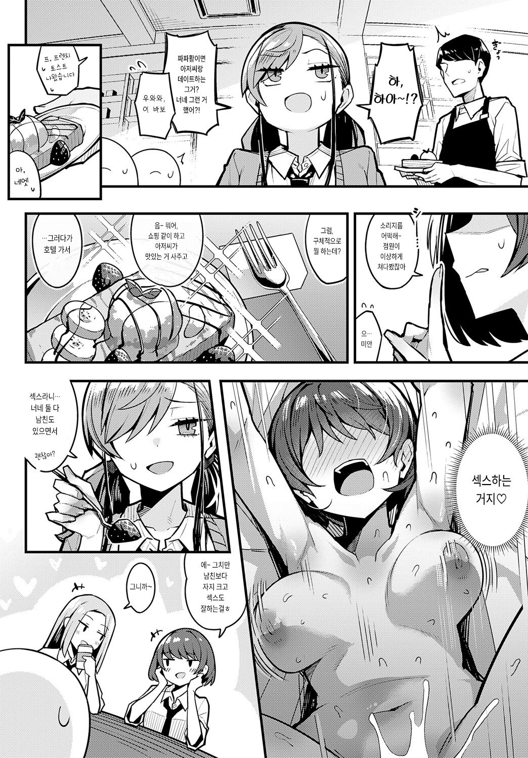 Papa no Koto Suki ni Naru toka Arienai | 아빠 같은 걸 좋아하게 된다니 있을 수 없어 page 4 full