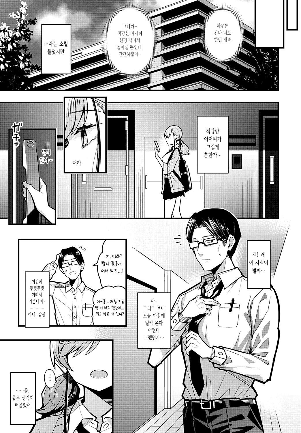 Papa no Koto Suki ni Naru toka Arienai | 아빠 같은 걸 좋아하게 된다니 있을 수 없어 page 5 full
