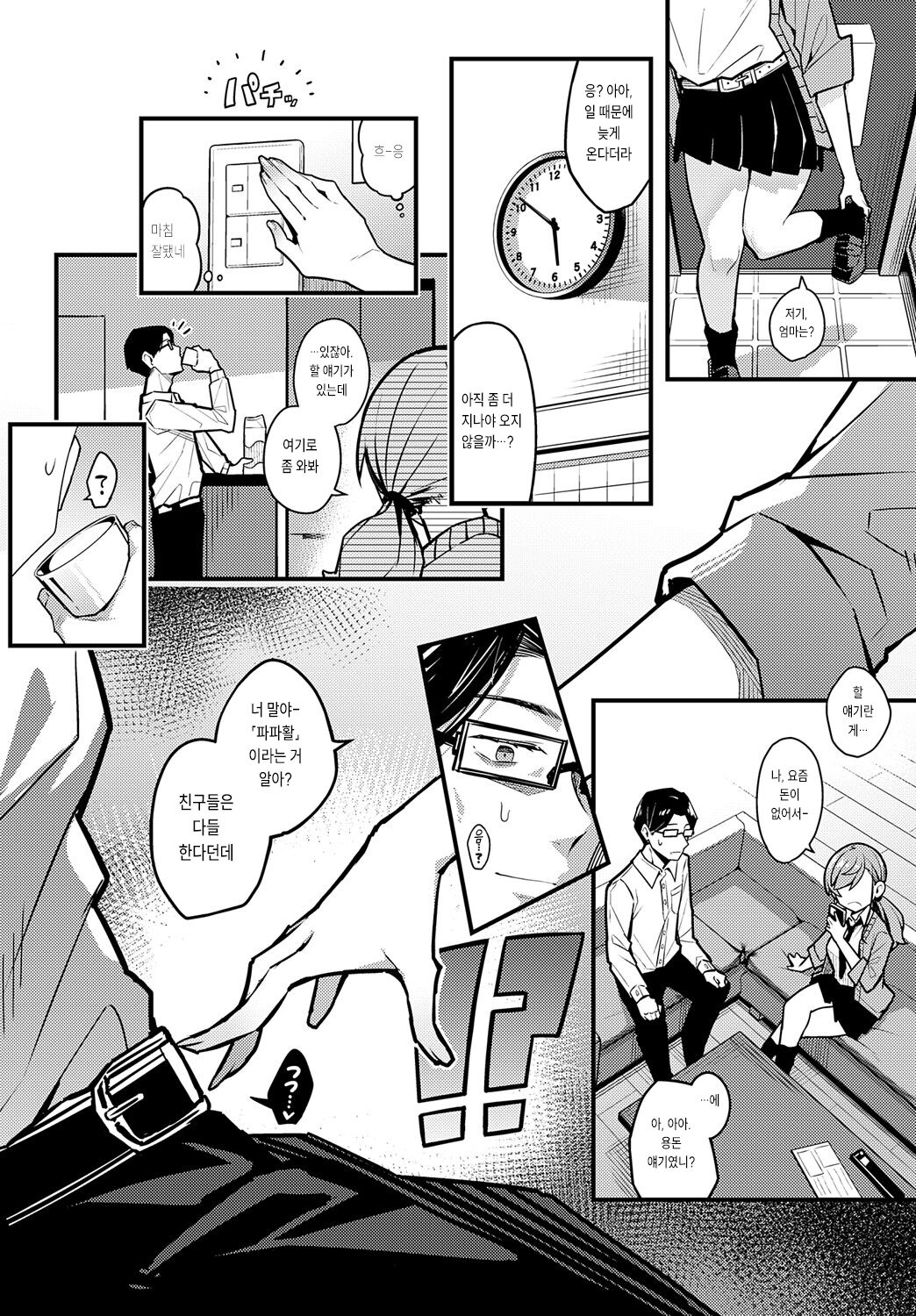 Papa no Koto Suki ni Naru toka Arienai | 아빠 같은 걸 좋아하게 된다니 있을 수 없어 page 6 full