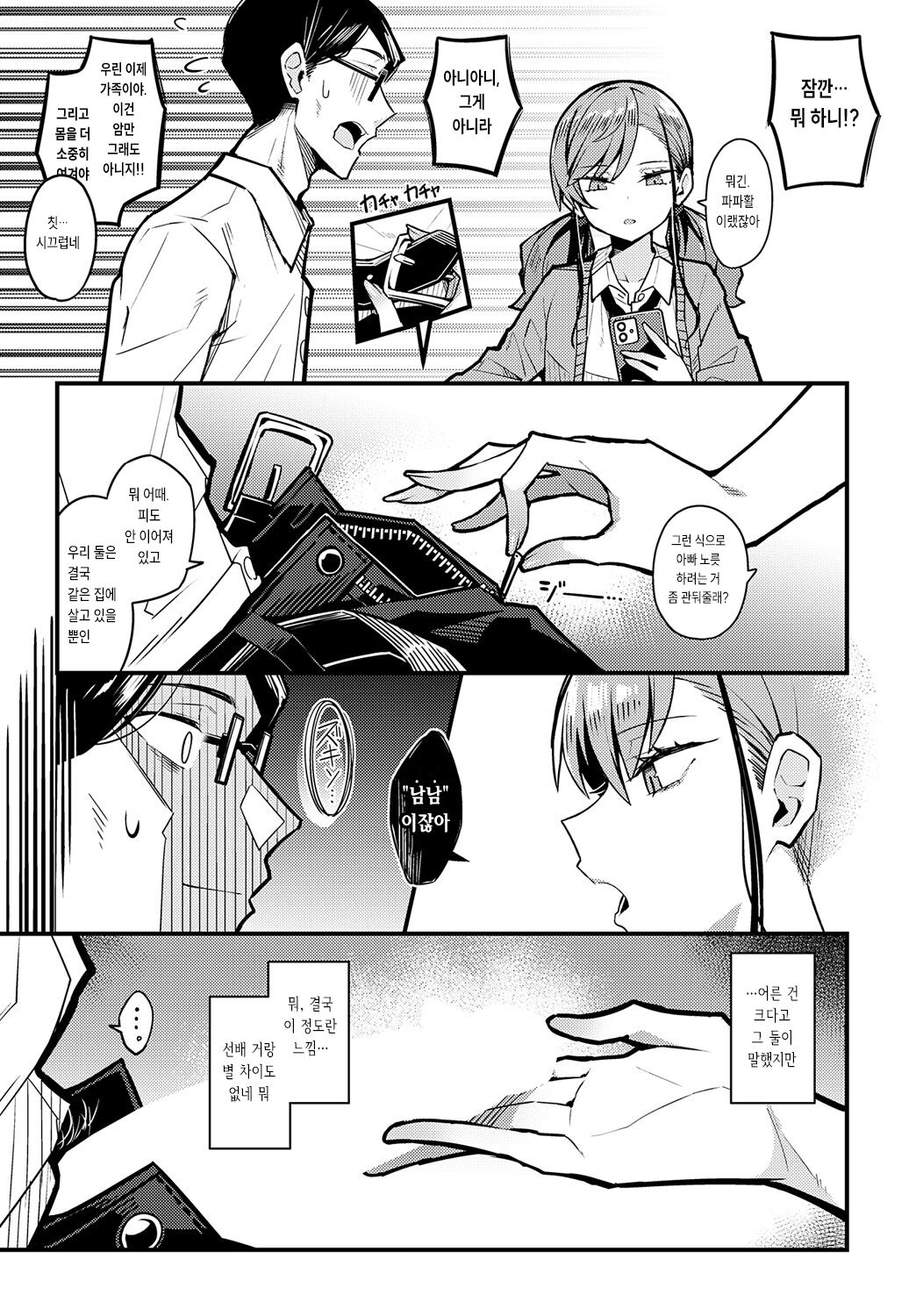 Papa no Koto Suki ni Naru toka Arienai | 아빠 같은 걸 좋아하게 된다니 있을 수 없어 page 7 full