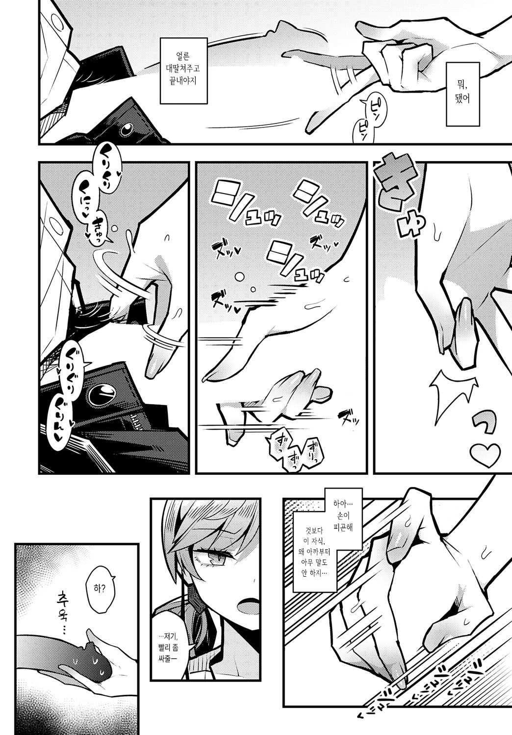 Papa no Koto Suki ni Naru toka Arienai | 아빠 같은 걸 좋아하게 된다니 있을 수 없어 page 8 full