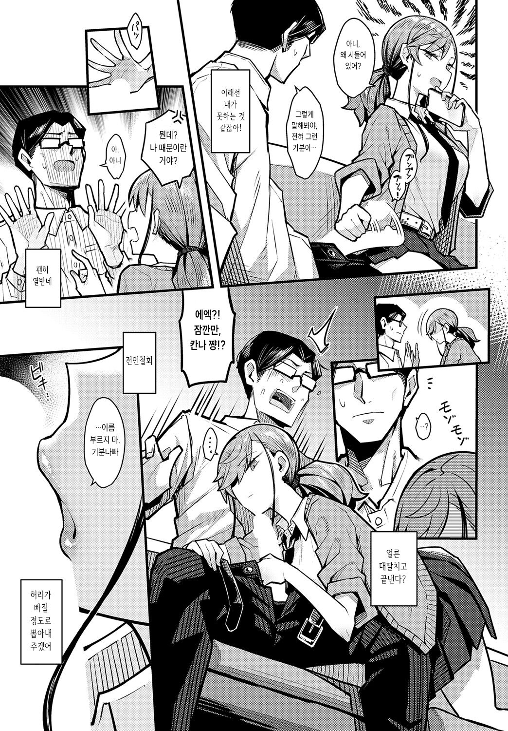 Papa no Koto Suki ni Naru toka Arienai | 아빠 같은 걸 좋아하게 된다니 있을 수 없어 page 9 full