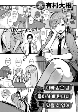 Papa no Koto Suki ni Naru toka Arienai | 아빠 같은 걸 좋아하게 된다니 있을 수 없어
