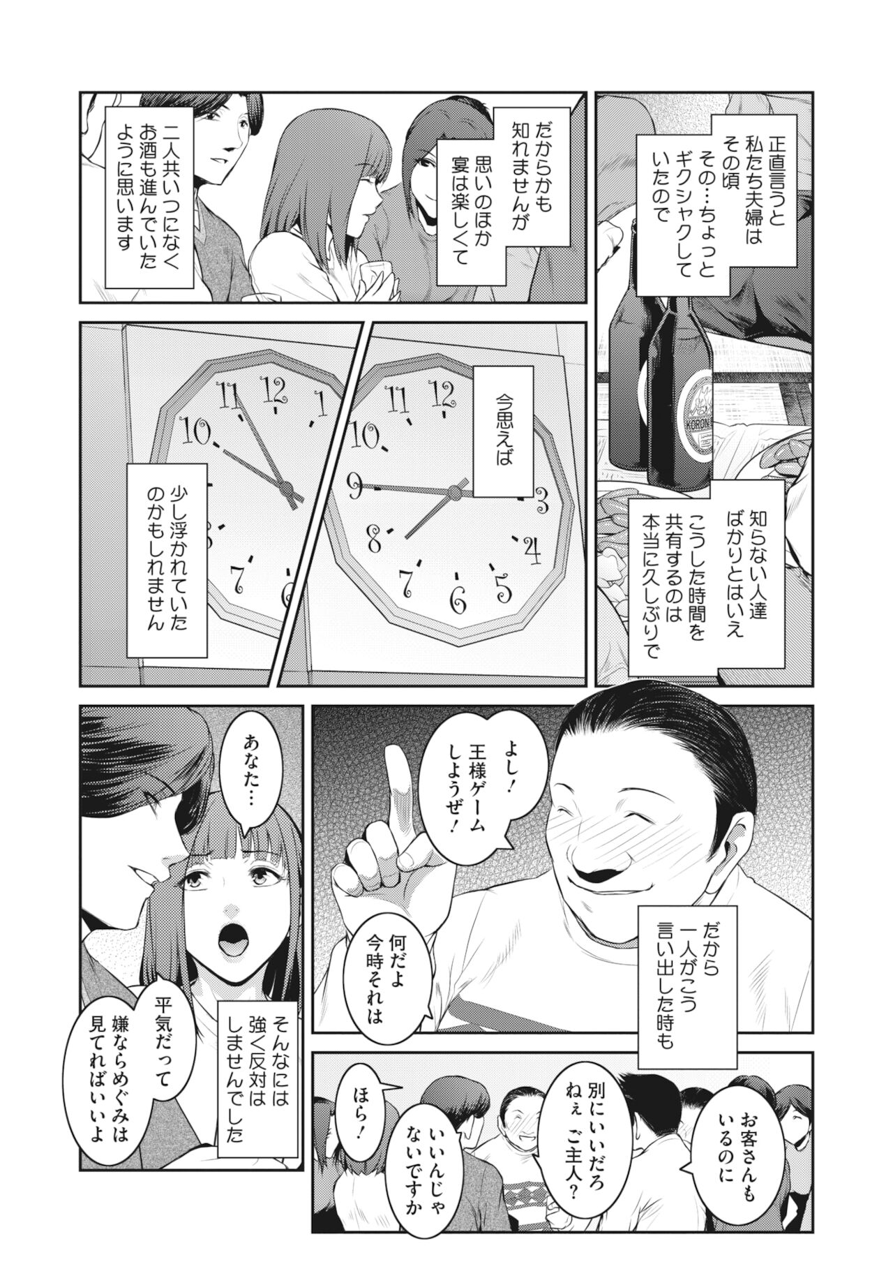 告白 Ch.1-3 page 5 full