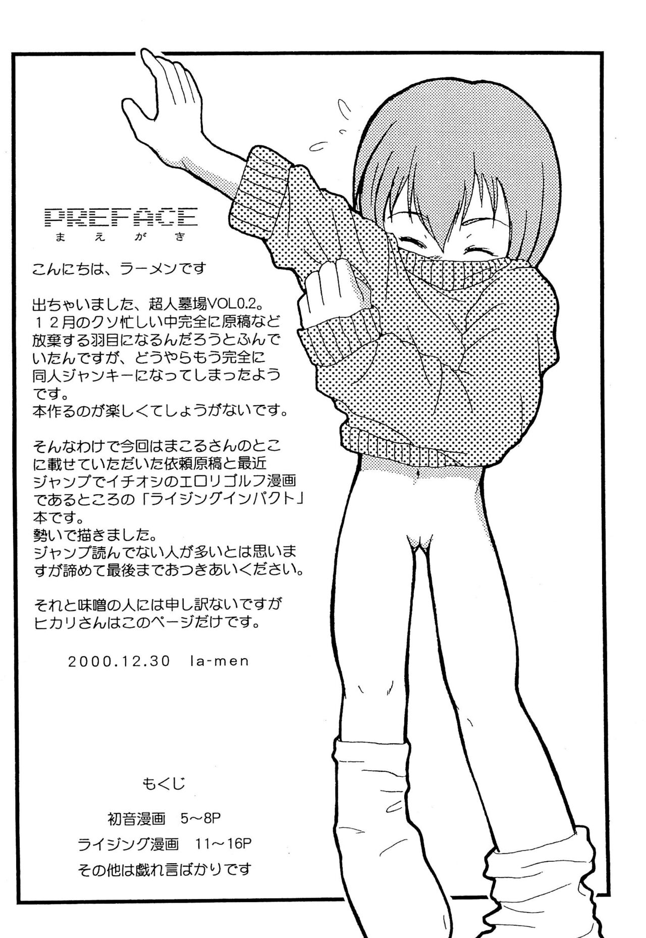 Cho-jin Hakaba VOL 0.2 page 4 full