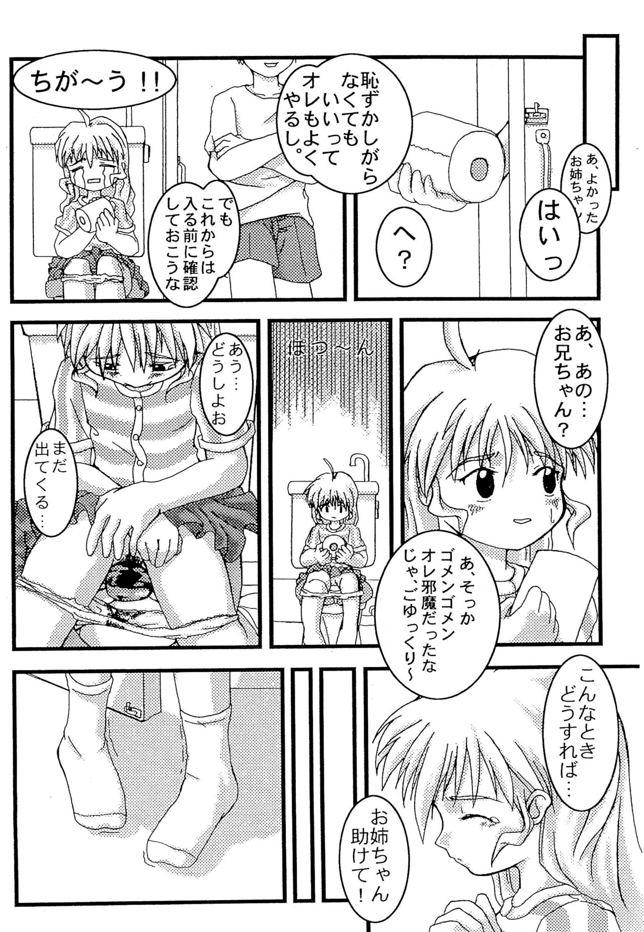 Cho-jin Hakaba VOL 0.2 page 6 full