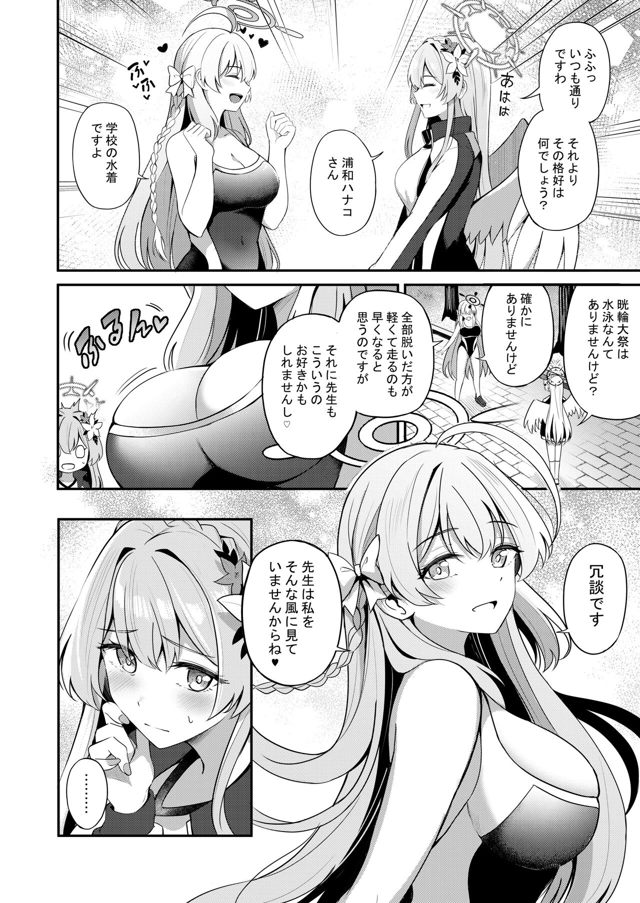 Watashi ha sensei no okashi ja nai desu page 3 full