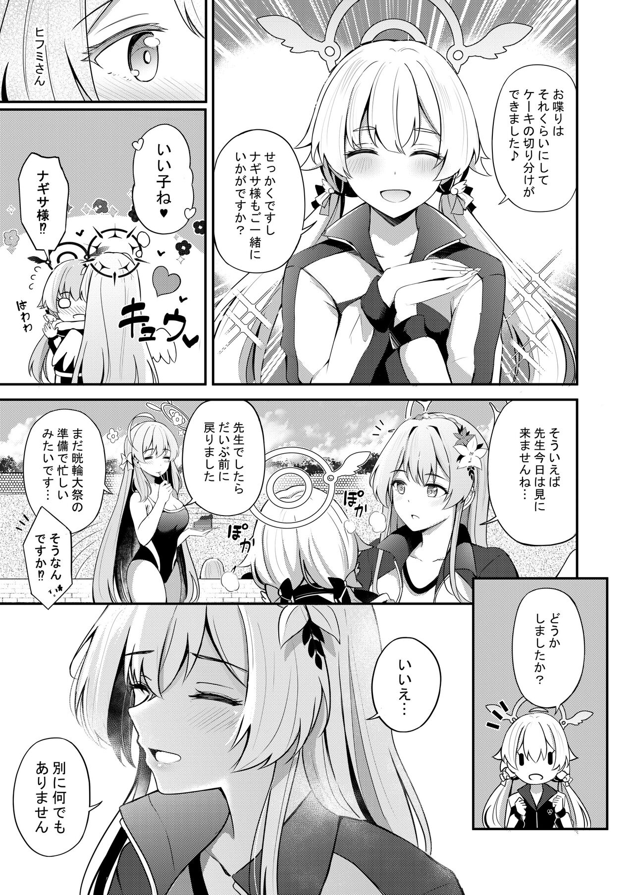 Watashi ha sensei no okashi ja nai desu page 4 full