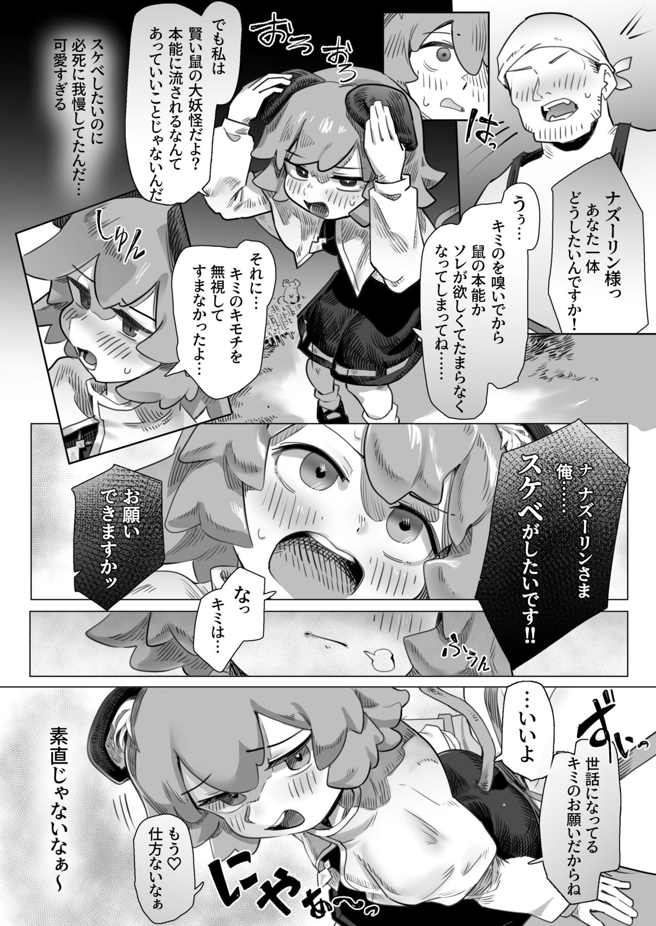 Rare treasure found! Nazrin page 10 full