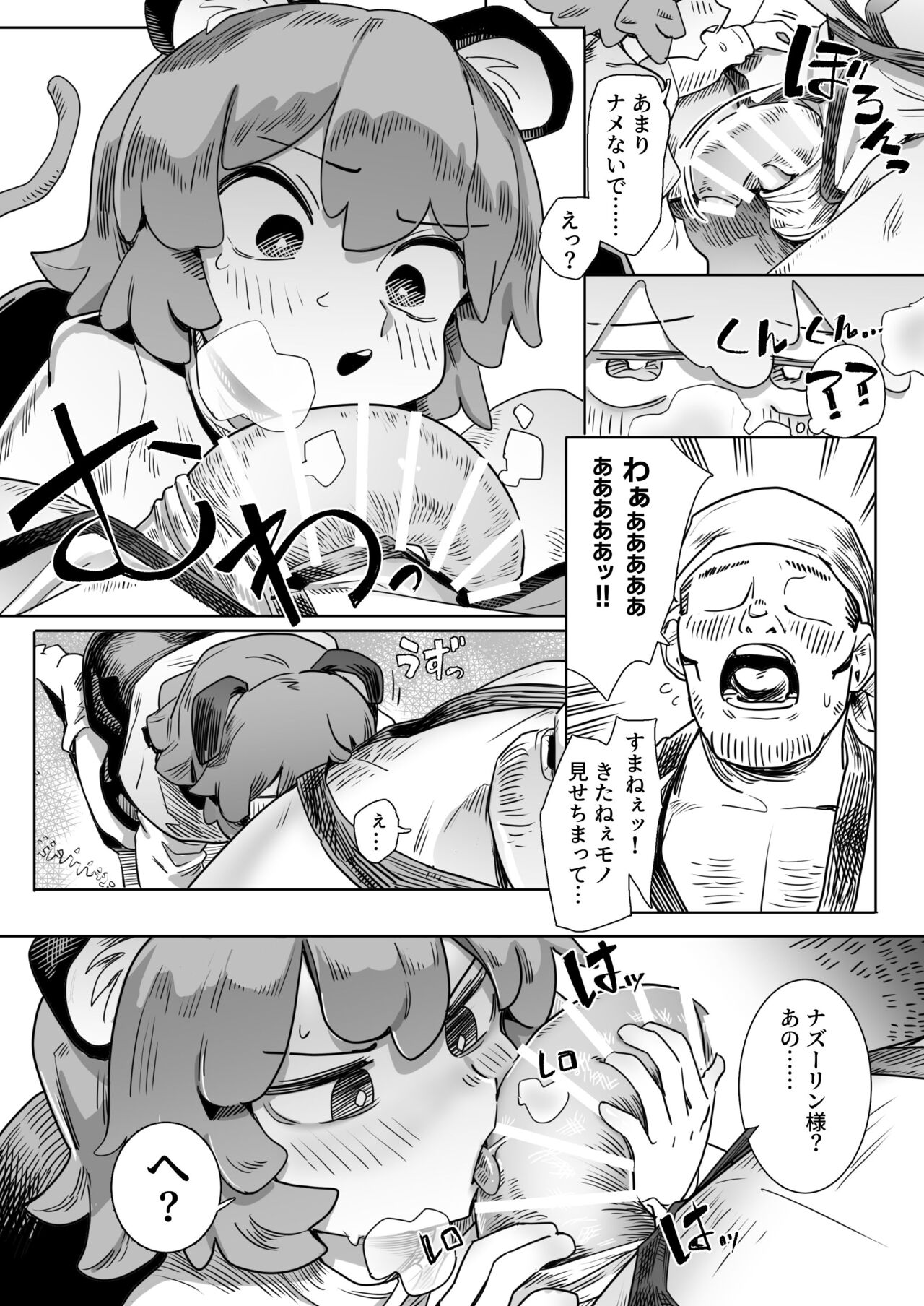 Rare treasure found! Nazrin page 3 full