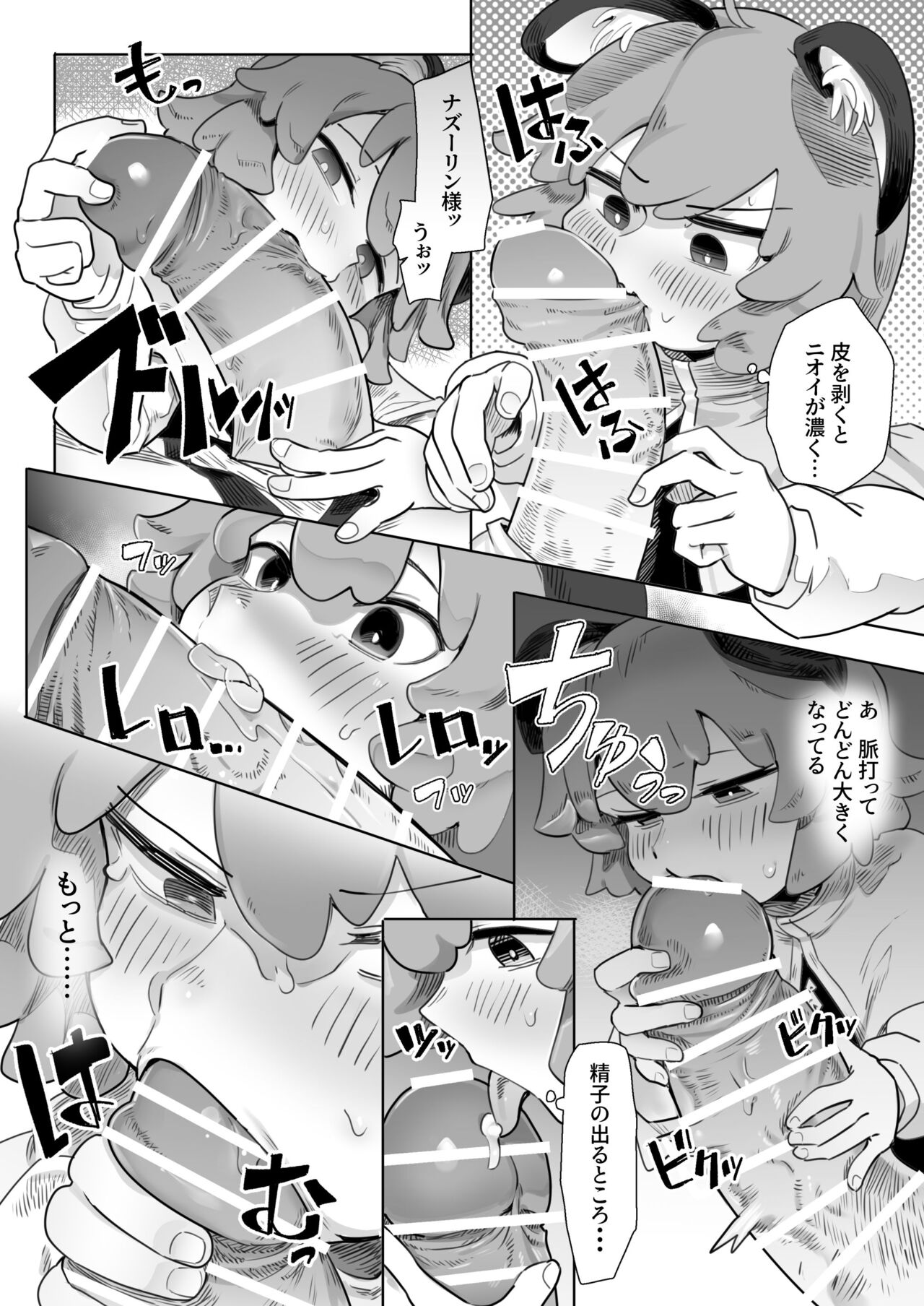 Rare treasure found! Nazrin page 5 full