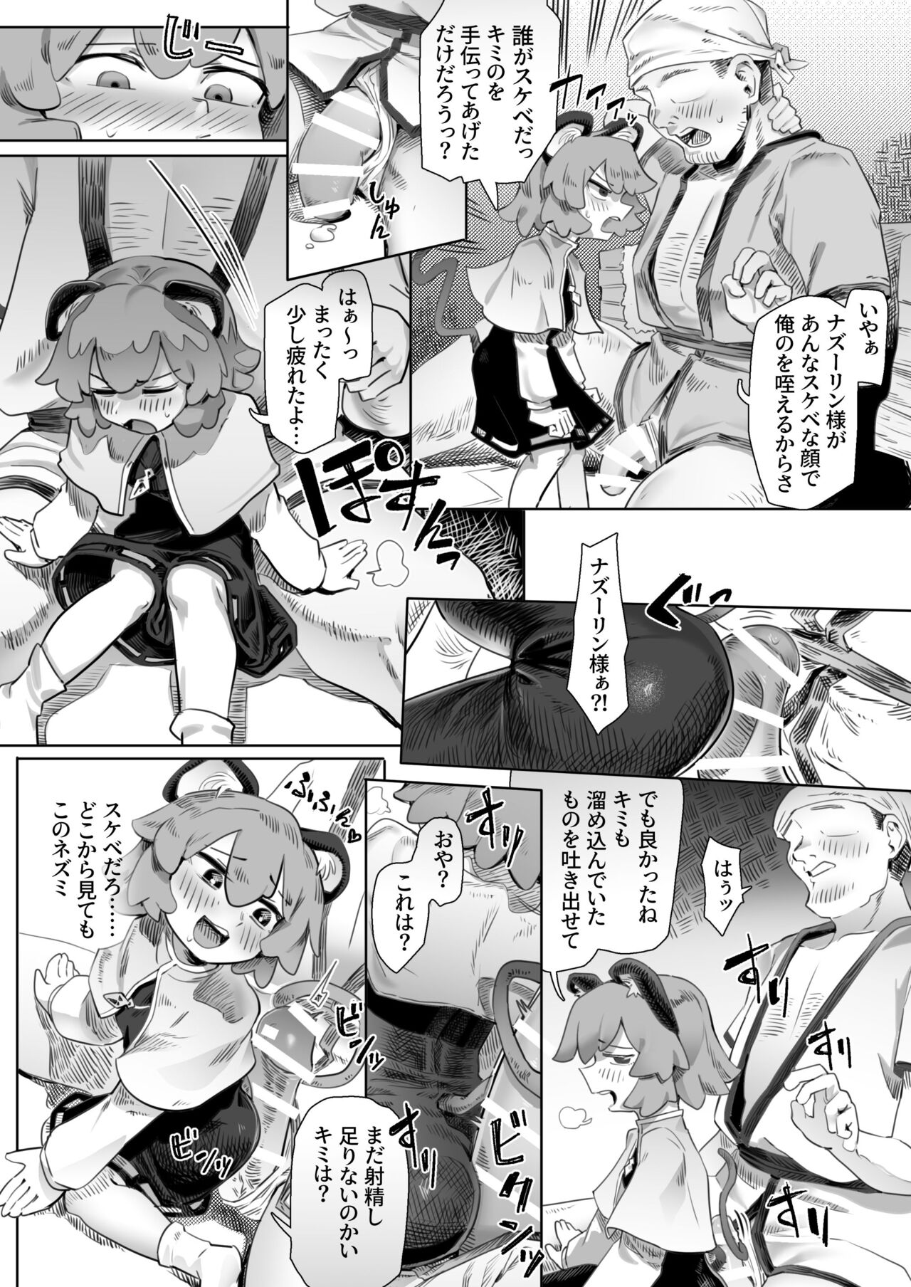 Rare treasure found! Nazrin page 8 full