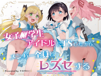 Joshi Shougakusei  Idol ni TS Shita kara Member Zenin to LesSe Suru cover