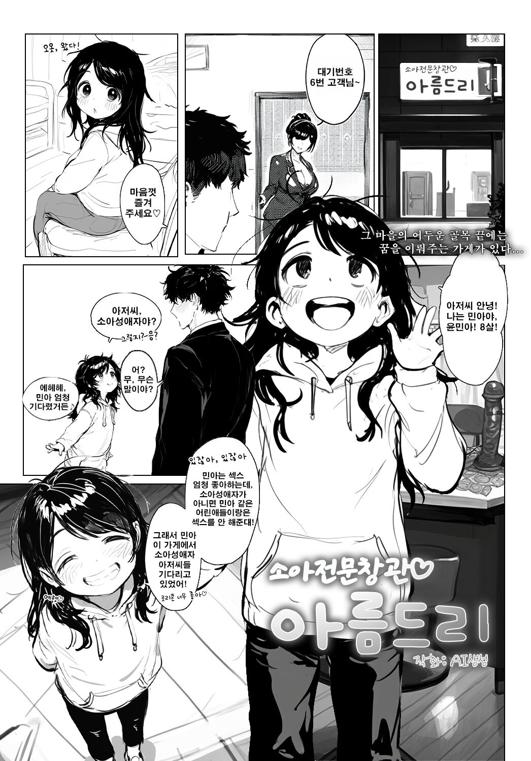 소아전문창관 아름드리 page 1 full