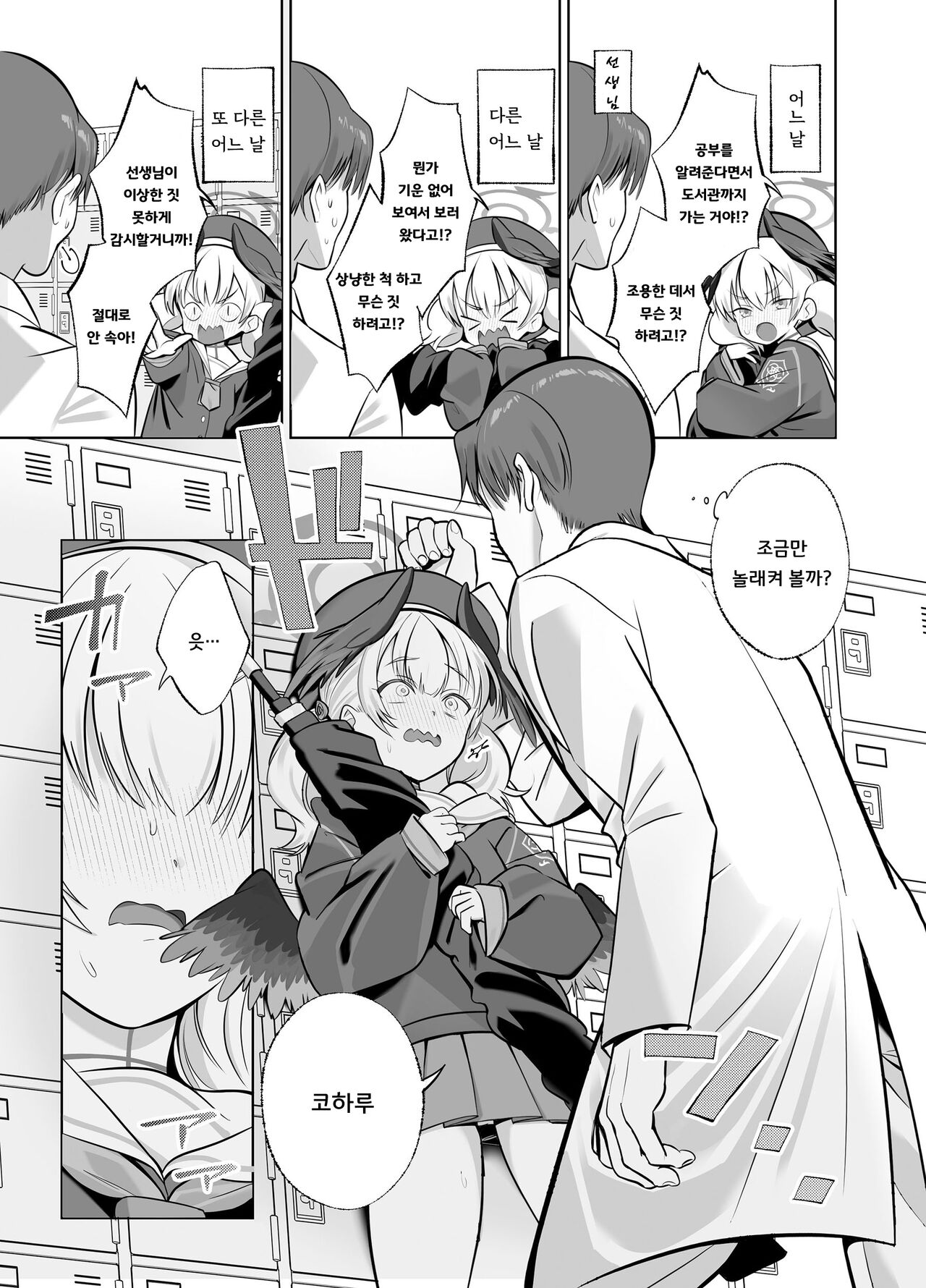 Shimoe Koharu wa Kitai Shiteiru  | 시모에 코하루는 기대하고 있다 page 2 full