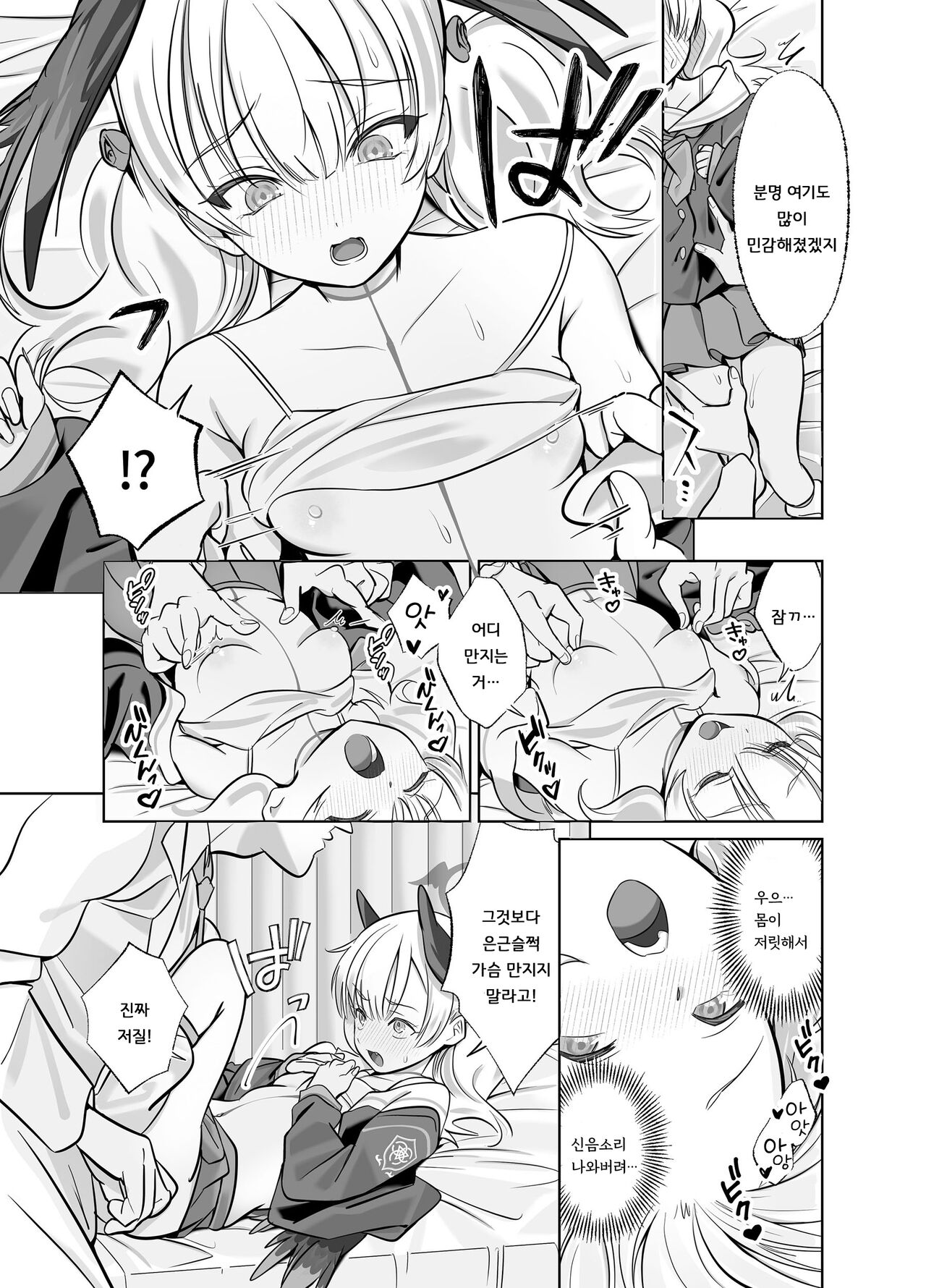 Shimoe Koharu wa Kitai Shiteiru  | 시모에 코하루는 기대하고 있다 page 8 full